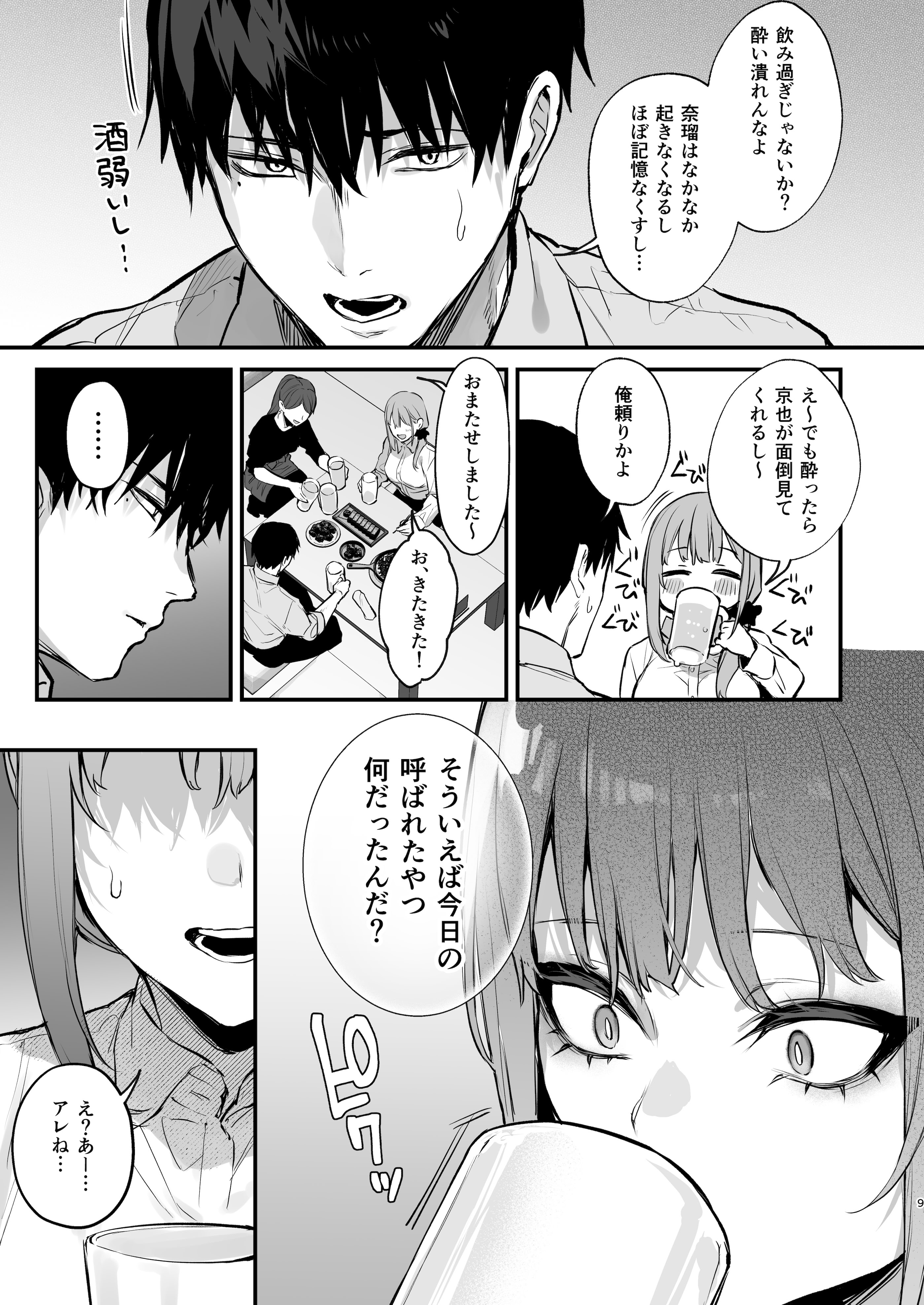 [だにまるstudio (だにまる)] 京也は夢で私を犯す (オリジナル) [DL版]