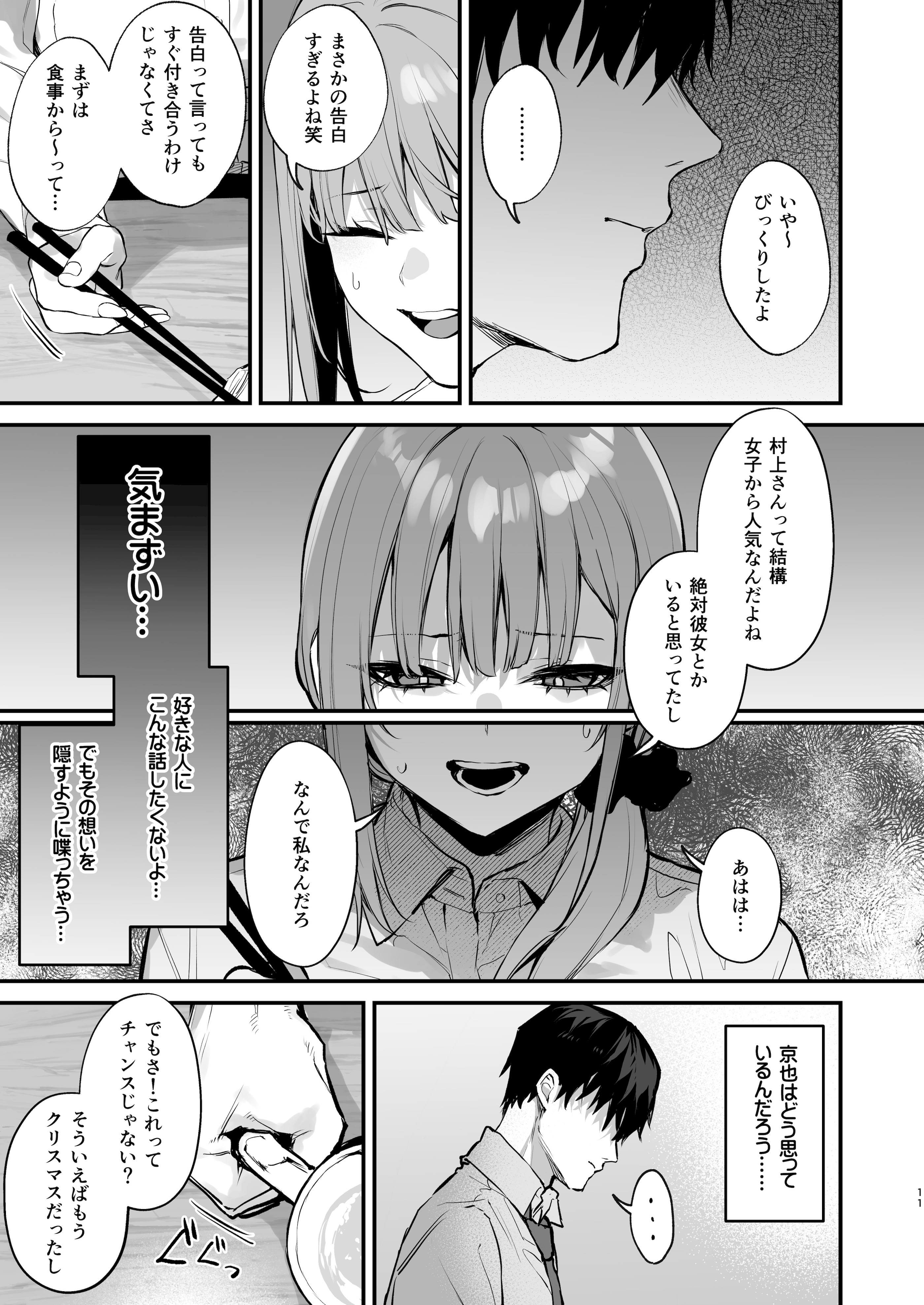 [だにまるstudio (だにまる)] 京也は夢で私を犯す (オリジナル) [DL版]