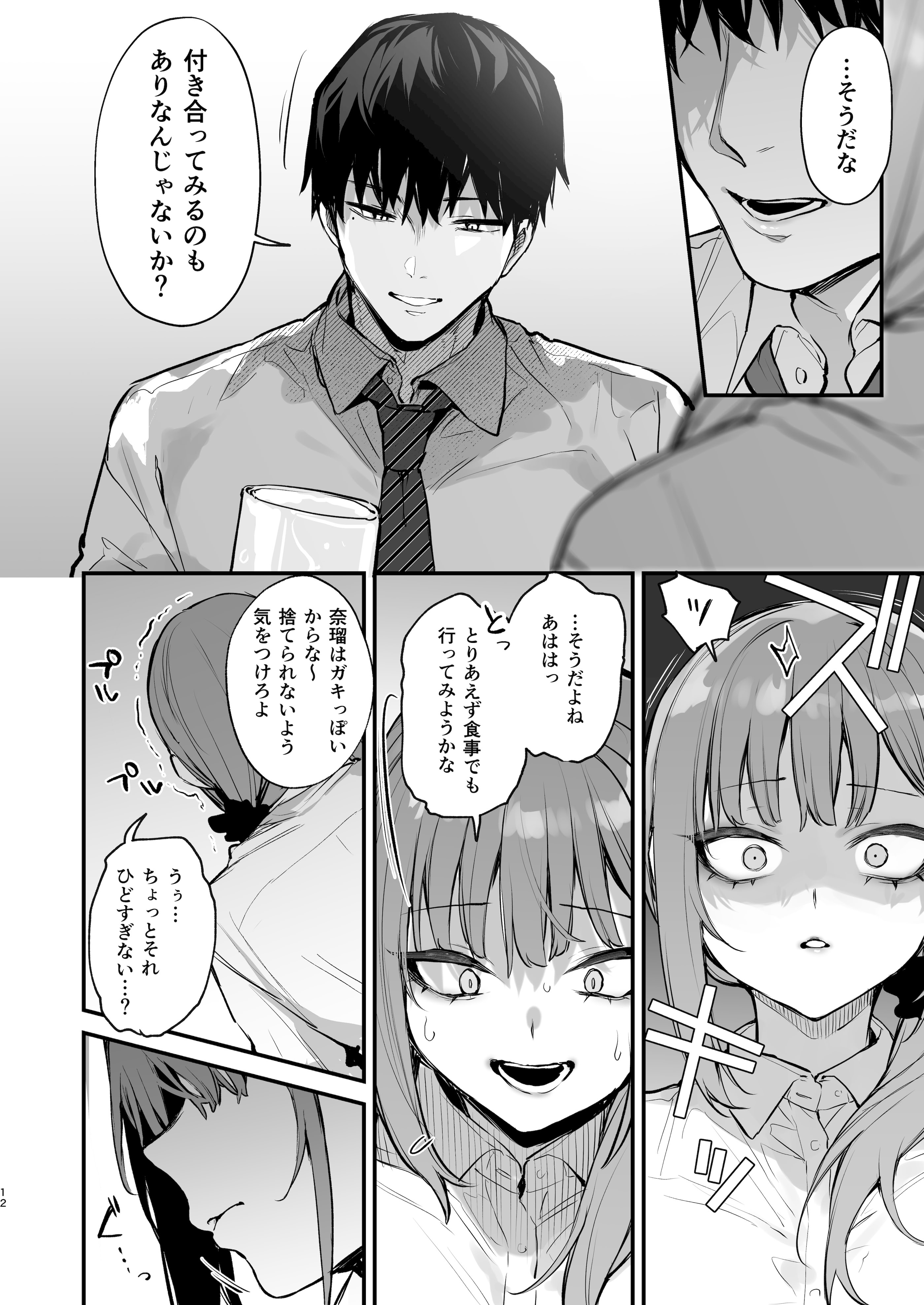 [だにまるstudio (だにまる)] 京也は夢で私を犯す (オリジナル) [DL版]