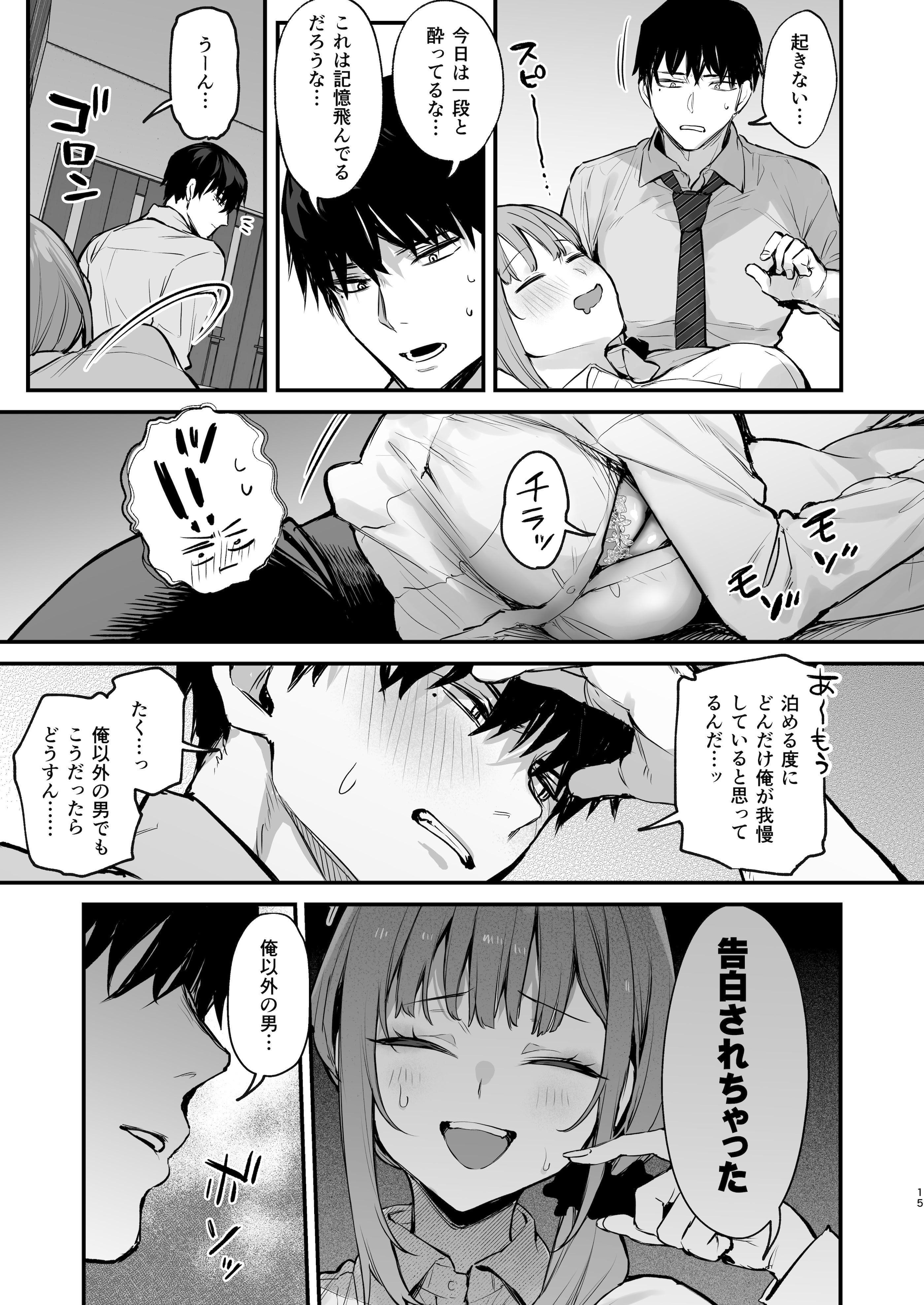 [だにまるstudio (だにまる)] 京也は夢で私を犯す (オリジナル) [DL版]
