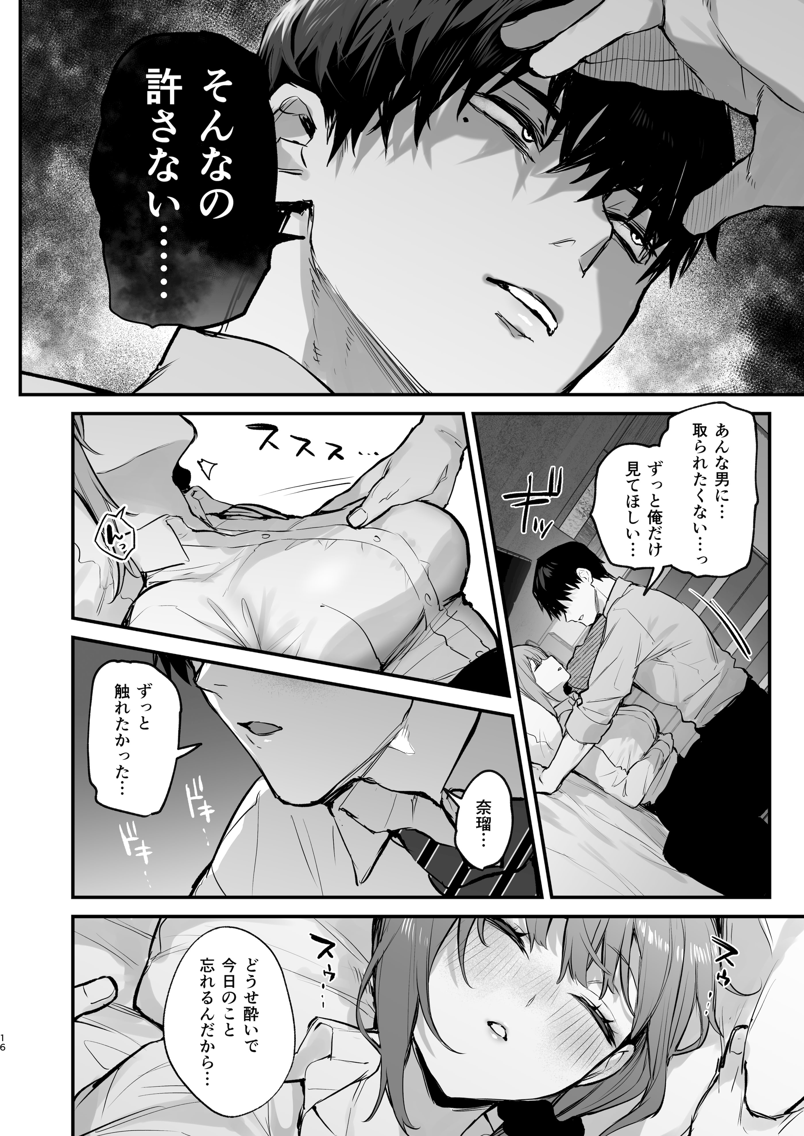 [だにまるstudio (だにまる)] 京也は夢で私を犯す (オリジナル) [DL版]