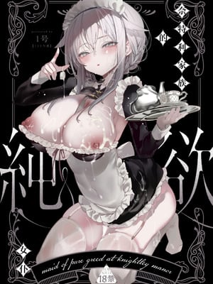 [111当番 (1号)] ダウナーなデカ乳メイドさんはお仕置きご奉仕をおねだりする。〜本性は下品でドスケベすぎる積極的な召使い〜 [白杨汉化组] [DL版]