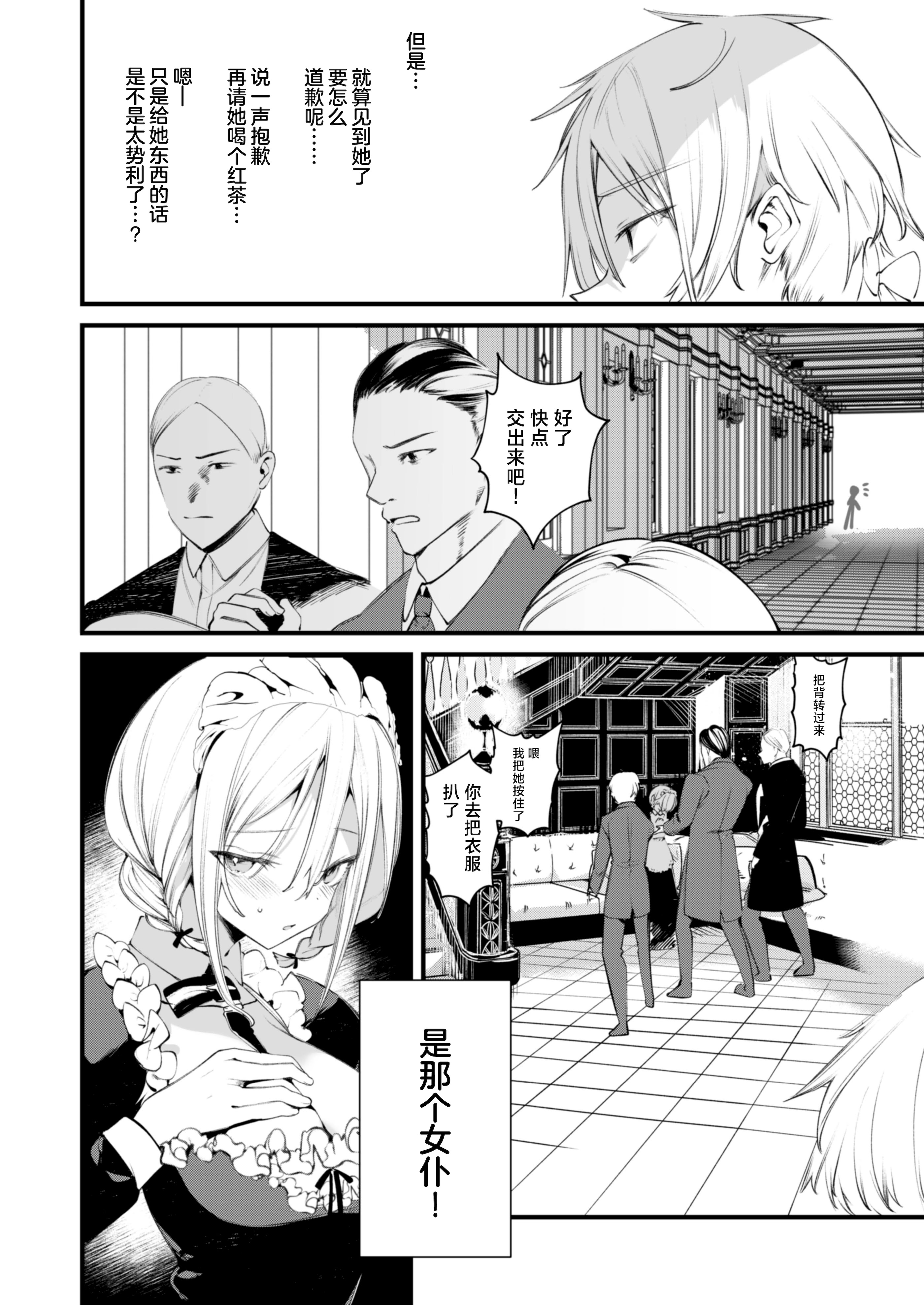 [111当番 (1号)] ダウナーなデカ乳メイドさんはお仕置きご奉仕をおねだりする。〜本性は下品でドスケベすぎる積極的な召使い〜 [白杨汉化组] [DL版]