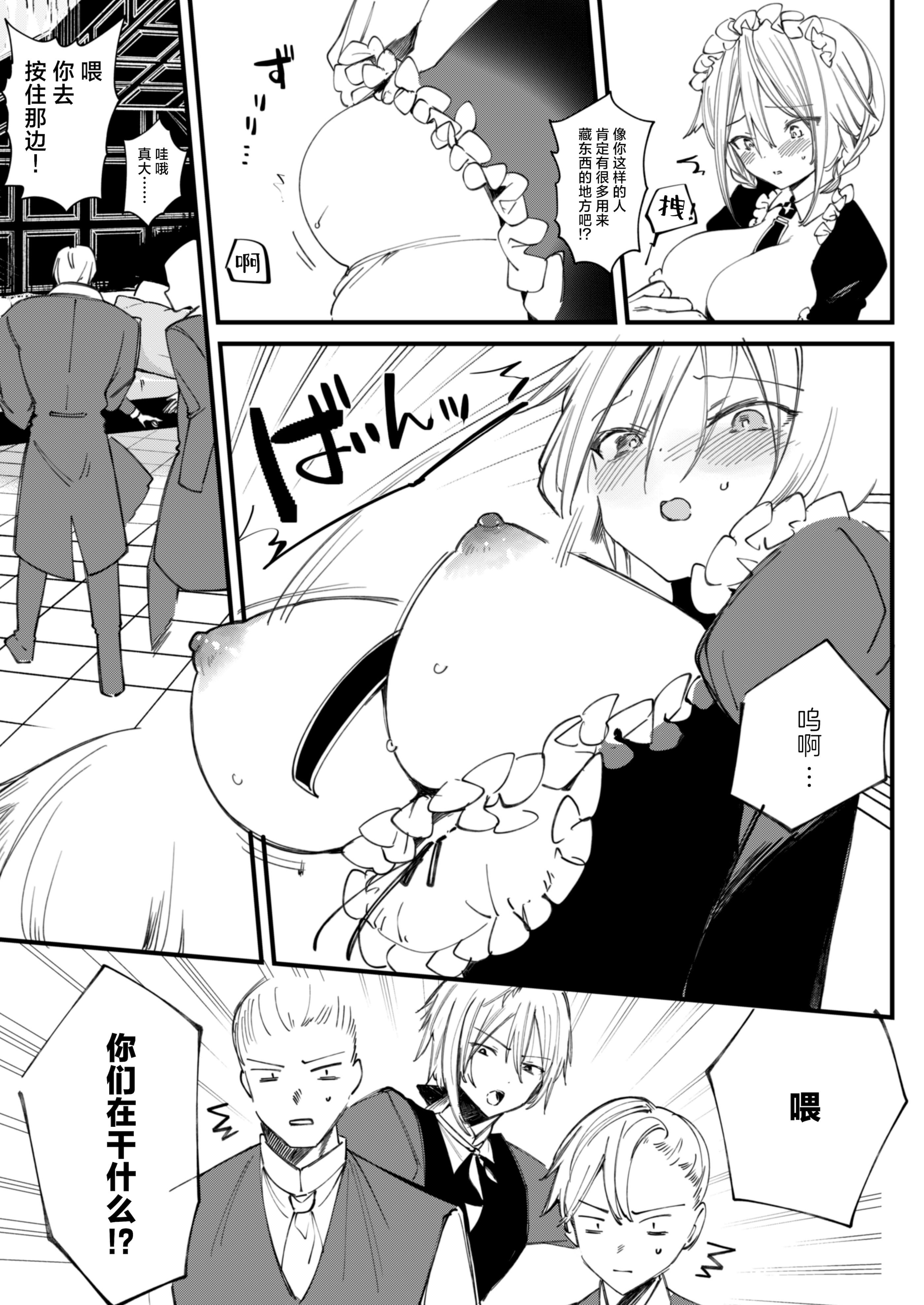 [111当番 (1号)] ダウナーなデカ乳メイドさんはお仕置きご奉仕をおねだりする。〜本性は下品でドスケベすぎる積極的な召使い〜 [白杨汉化组] [DL版]