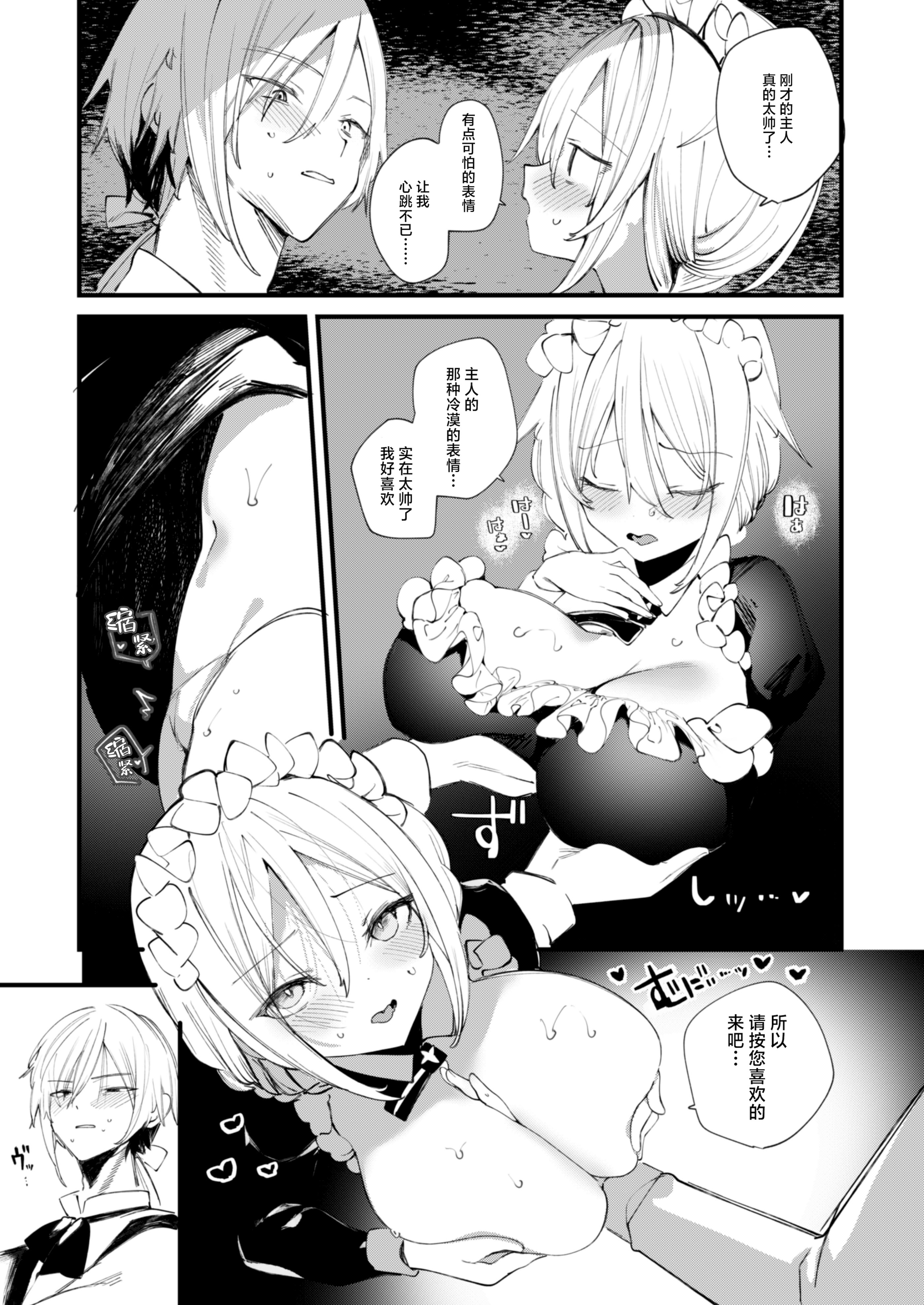 [111当番 (1号)] ダウナーなデカ乳メイドさんはお仕置きご奉仕をおねだりする。〜本性は下品でドスケベすぎる積極的な召使い〜 [白杨汉化组] [DL版]