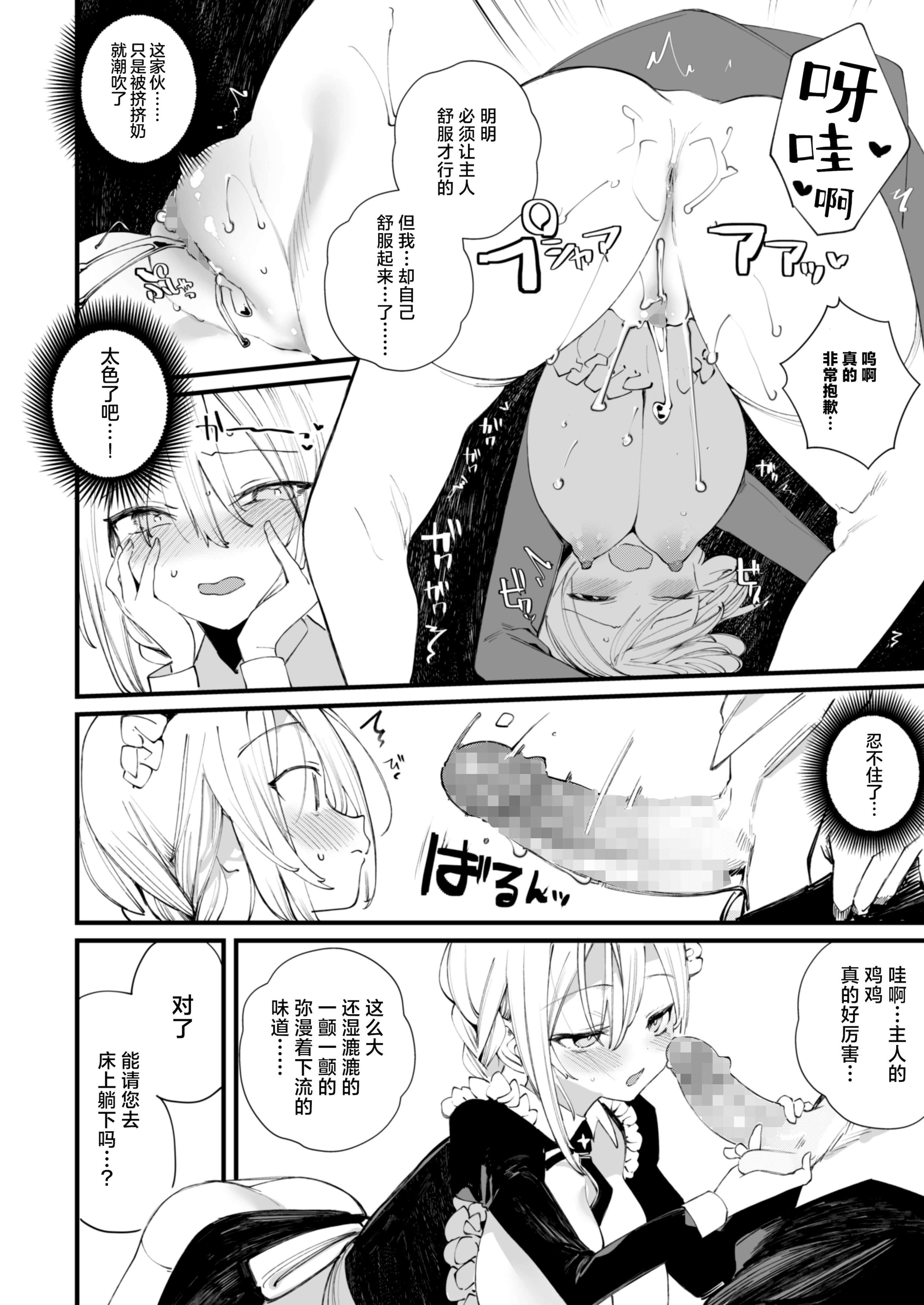 [111当番 (1号)] ダウナーなデカ乳メイドさんはお仕置きご奉仕をおねだりする。〜本性は下品でドスケベすぎる積極的な召使い〜 [白杨汉化组] [DL版]