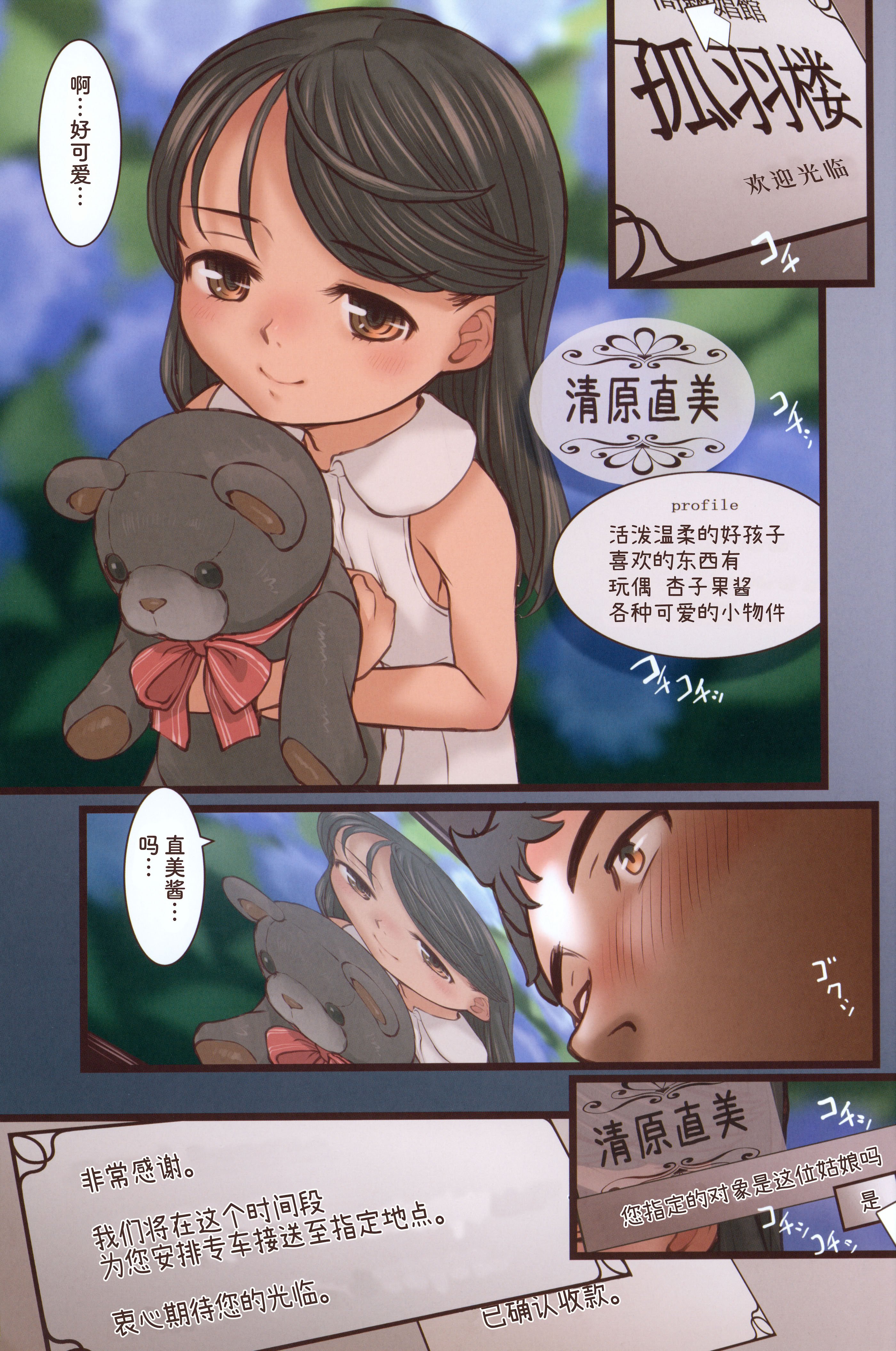 (C104) [Okina Flying Factory (OKINA)] 孤羽楼へようこそ｜ 欢迎光临孤羽楼 [Bismuth个人汉化]
