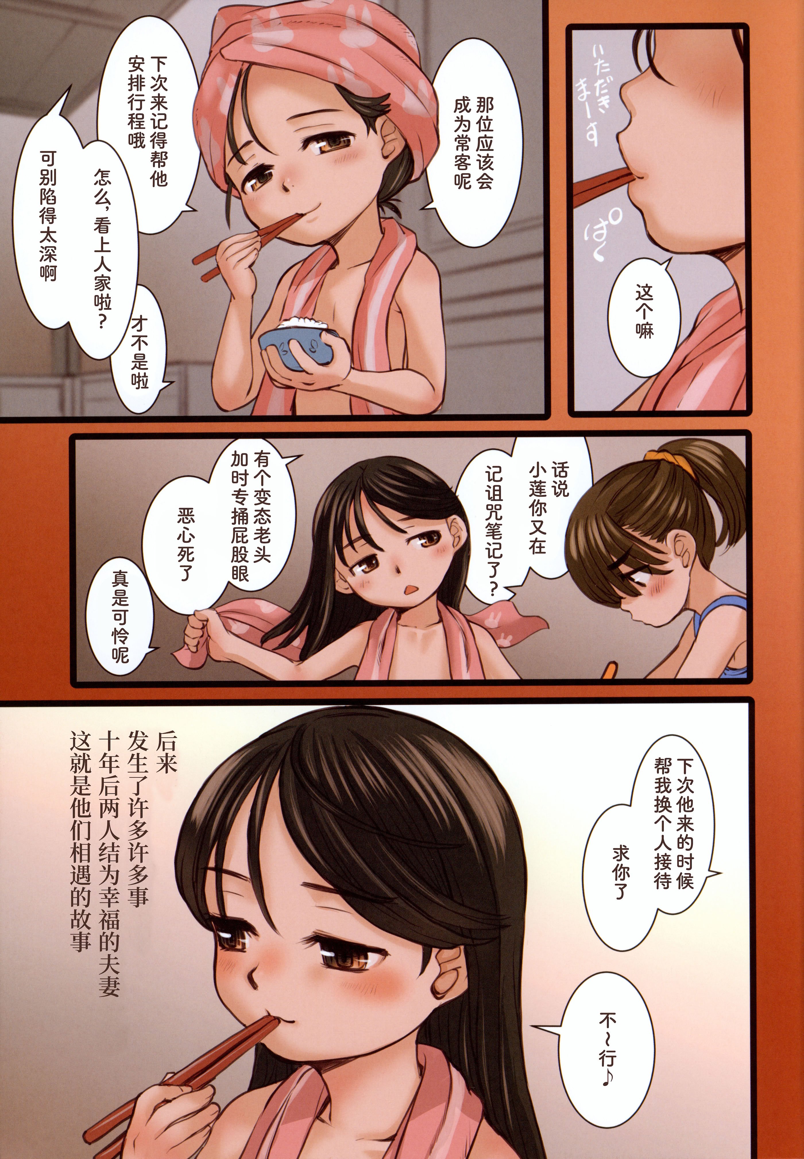 (C104) [Okina Flying Factory (OKINA)] 孤羽楼へようこそ｜ 欢迎光临孤羽楼 [Bismuth个人汉化]