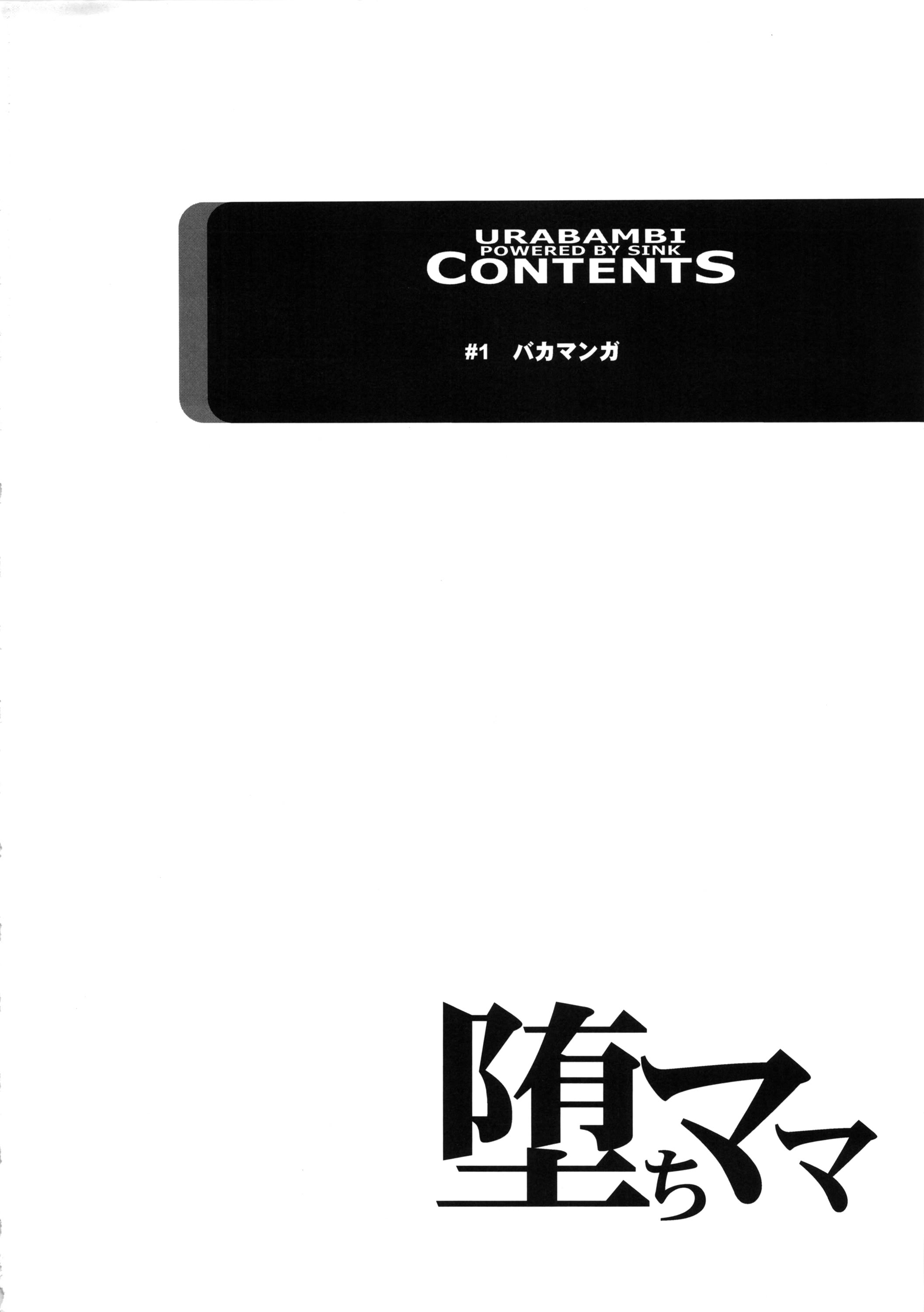 (C85) [裏方本舗 (SINK)] ウラバンビvol.48 堕ちママ～家族に隠れてハードSEXにハマる母親たち～ (ドキドキプリキュア) [塔洛斯一号个人机翻]