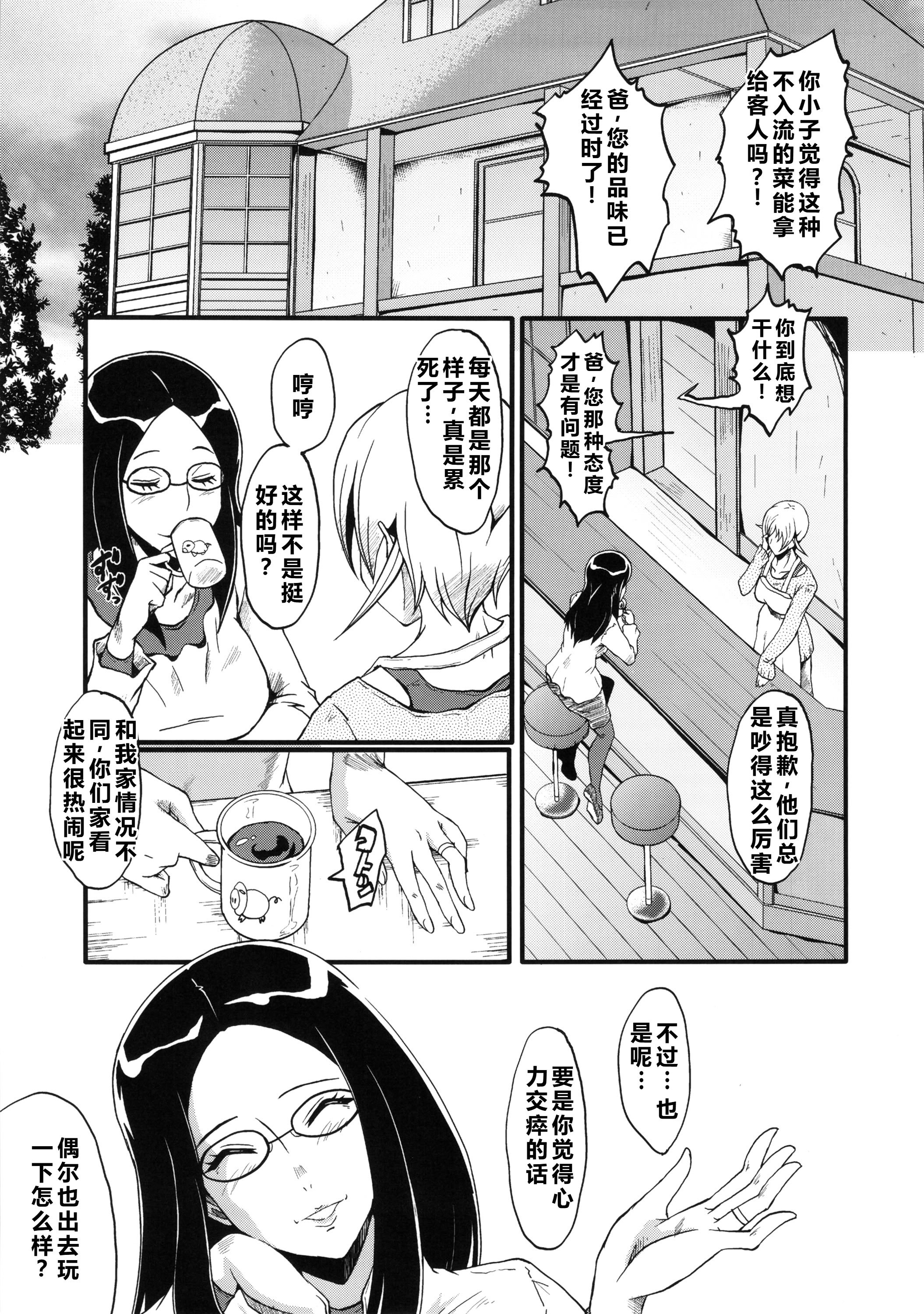 (C85) [裏方本舗 (SINK)] ウラバンビvol.48 堕ちママ～家族に隠れてハードSEXにハマる母親たち～ (ドキドキプリキュア) [塔洛斯一号个人机翻]