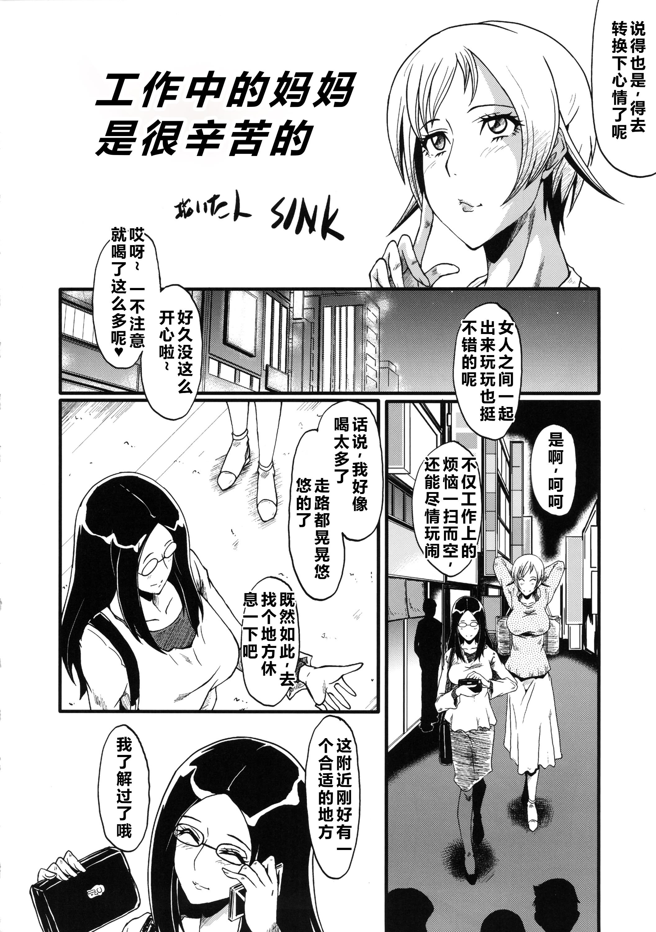 (C85) [裏方本舗 (SINK)] ウラバンビvol.48 堕ちママ～家族に隠れてハードSEXにハマる母親たち～ (ドキドキプリキュア) [塔洛斯一号个人机翻]