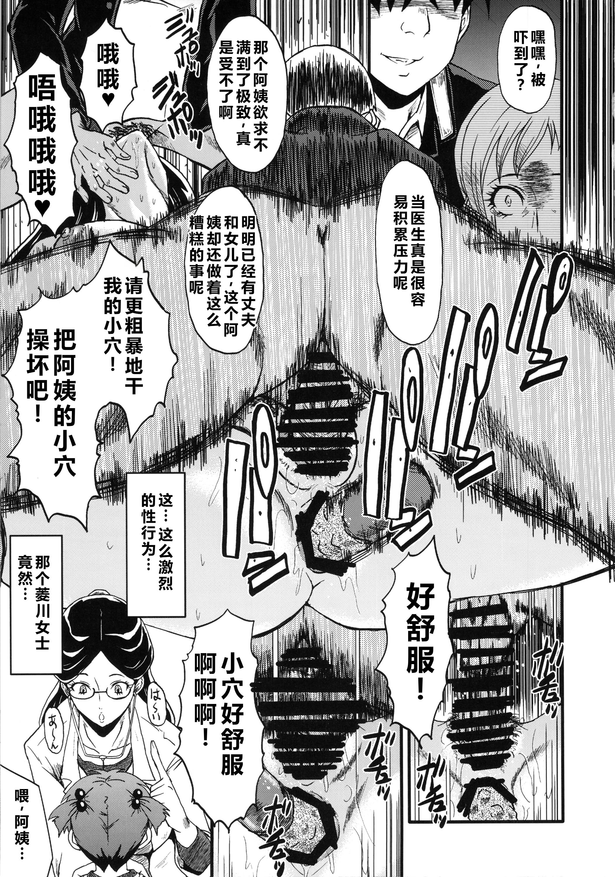 (C85) [裏方本舗 (SINK)] ウラバンビvol.48 堕ちママ～家族に隠れてハードSEXにハマる母親たち～ (ドキドキプリキュア) [塔洛斯一号个人机翻]