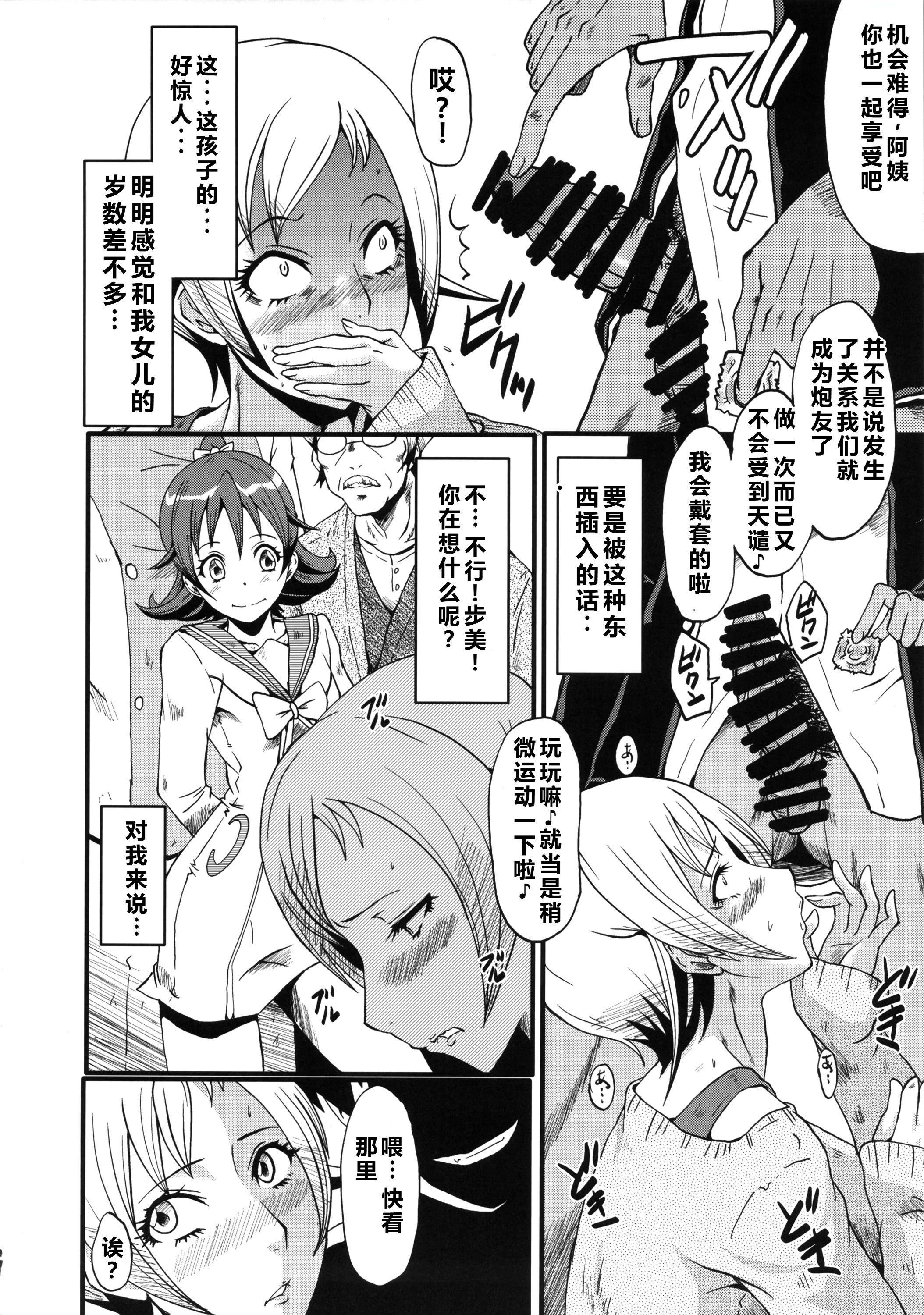 (C85) [裏方本舗 (SINK)] ウラバンビvol.48 堕ちママ～家族に隠れてハードSEXにハマる母親たち～ (ドキドキプリキュア) [塔洛斯一号个人机翻]