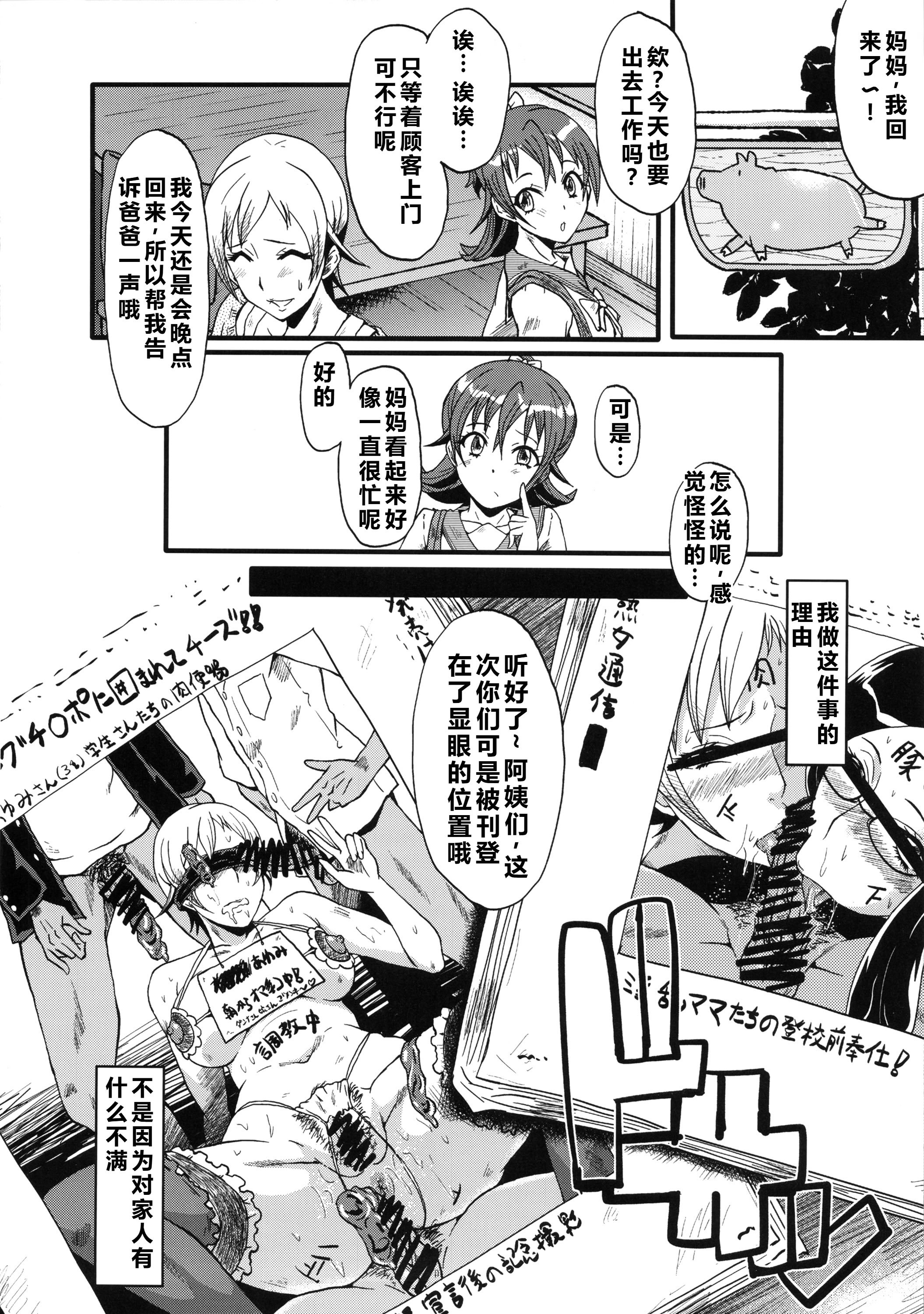 (C85) [裏方本舗 (SINK)] ウラバンビvol.48 堕ちママ～家族に隠れてハードSEXにハマる母親たち～ (ドキドキプリキュア) [塔洛斯一号个人机翻]