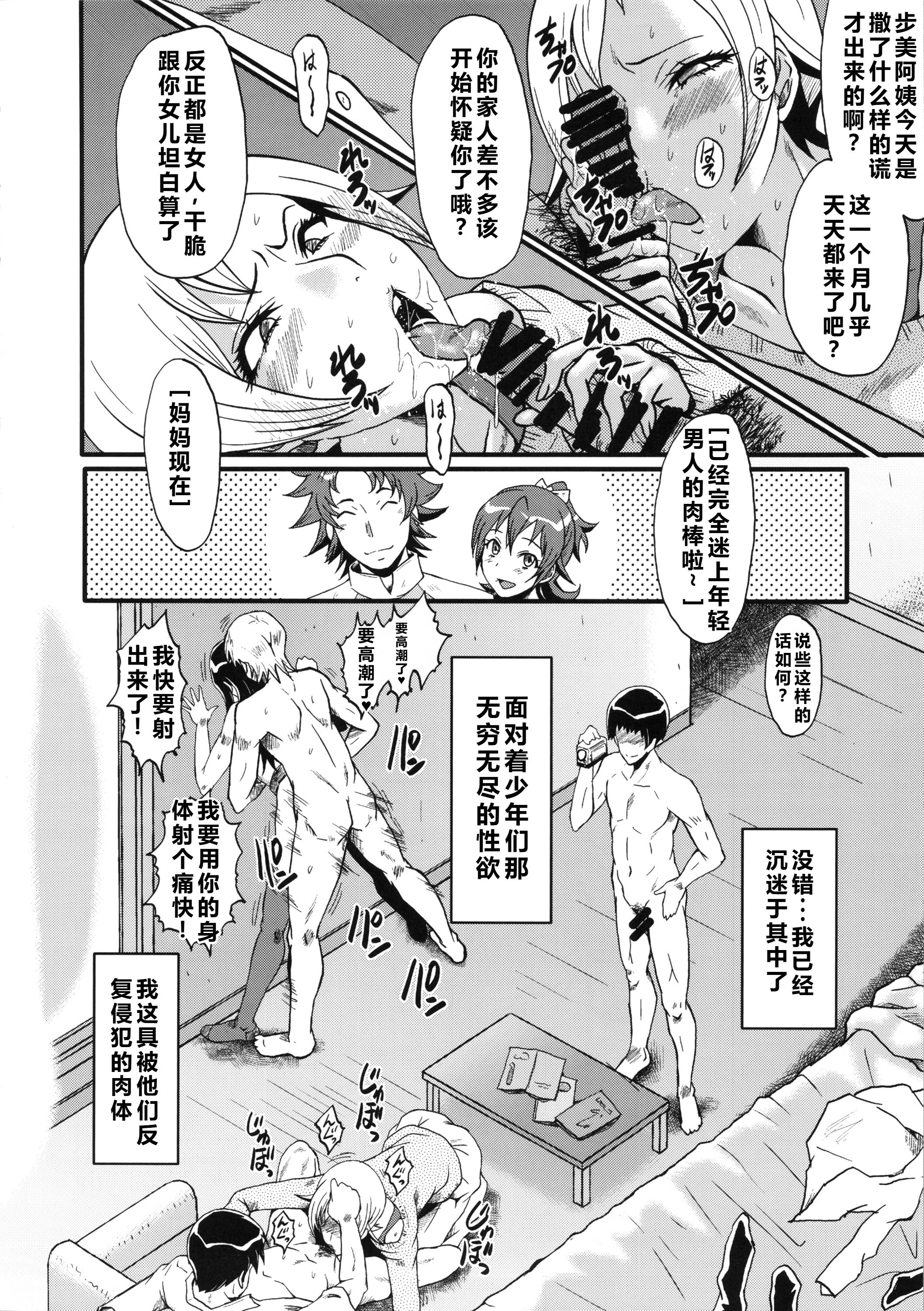 (C85) [裏方本舗 (SINK)] ウラバンビvol.48 堕ちママ～家族に隠れてハードSEXにハマる母親たち～ (ドキドキプリキュア) [塔洛斯一号个人机翻]