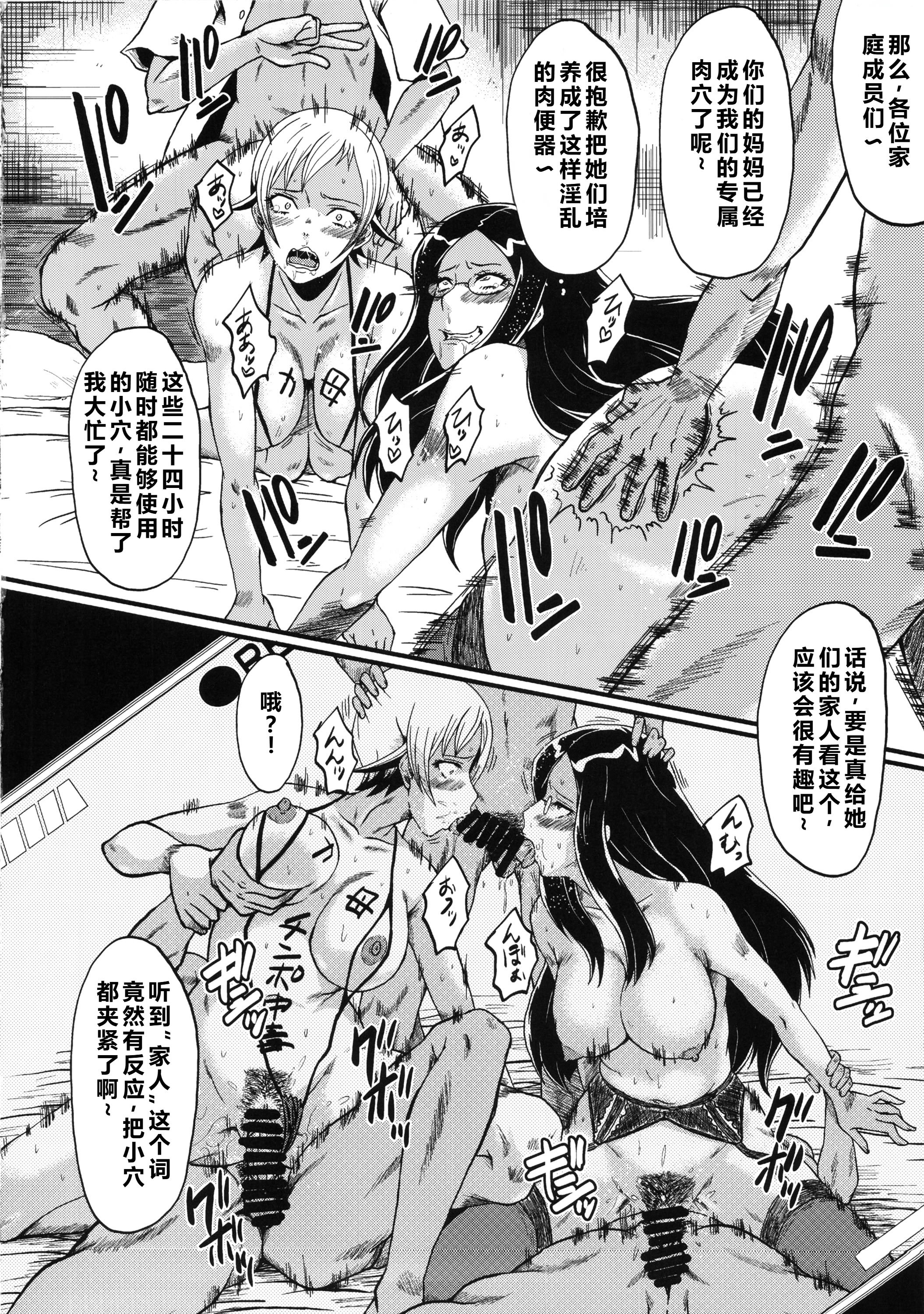 (C85) [裏方本舗 (SINK)] ウラバンビvol.48 堕ちママ～家族に隠れてハードSEXにハマる母親たち～ (ドキドキプリキュア) [塔洛斯一号个人机翻]