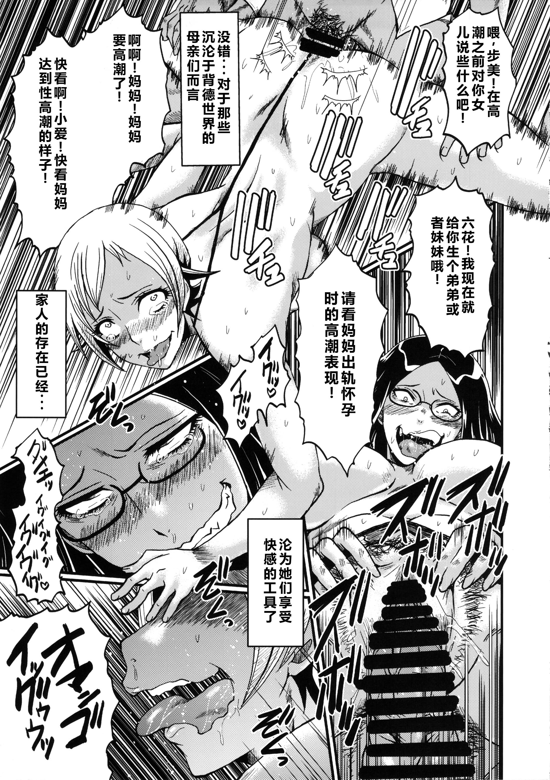 (C85) [裏方本舗 (SINK)] ウラバンビvol.48 堕ちママ～家族に隠れてハードSEXにハマる母親たち～ (ドキドキプリキュア) [塔洛斯一号个人机翻]