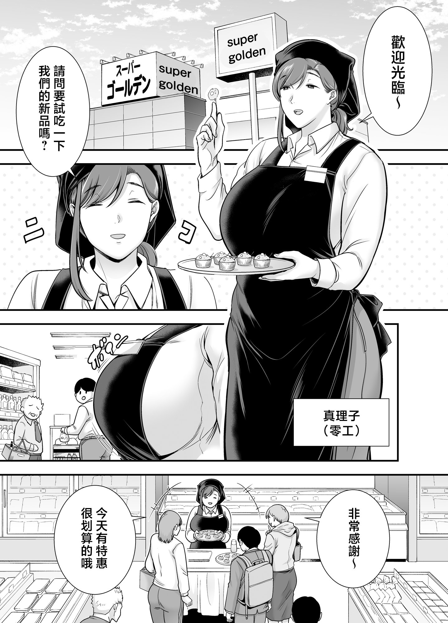 [黄金紳士倶楽部 (cloudy)]真理子さんと僕 1~2〜バイト先の人妻との不倫関係〜[中国翻訳][疏碼]