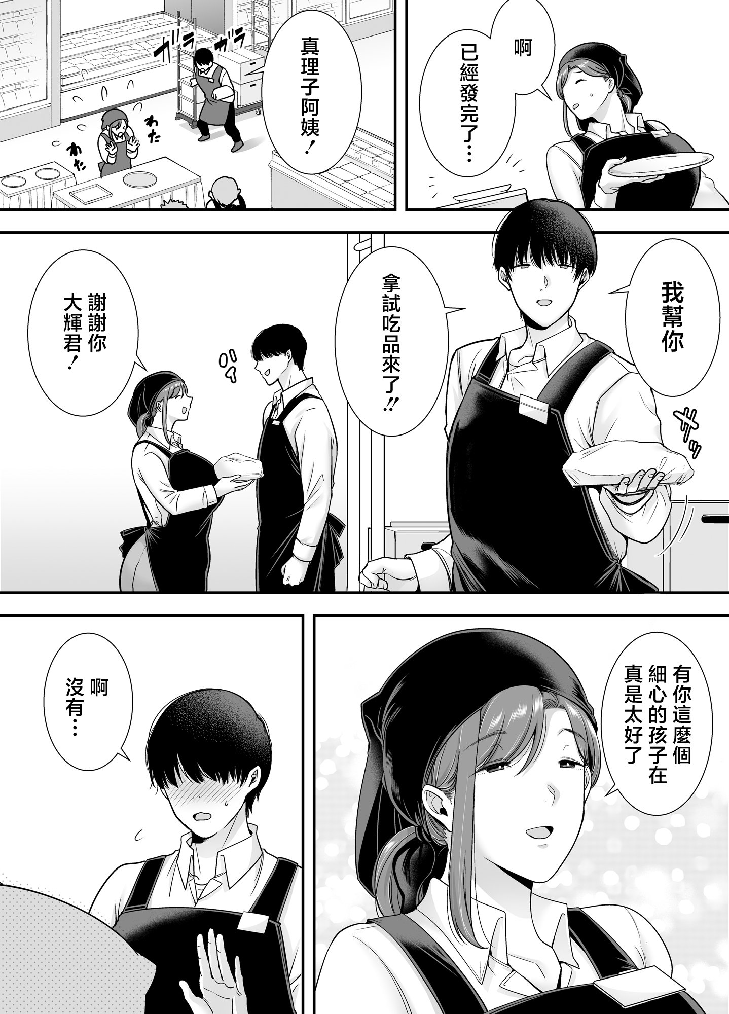 [黄金紳士倶楽部 (cloudy)]真理子さんと僕 1~2〜バイト先の人妻との不倫関係〜[中国翻訳][疏碼]