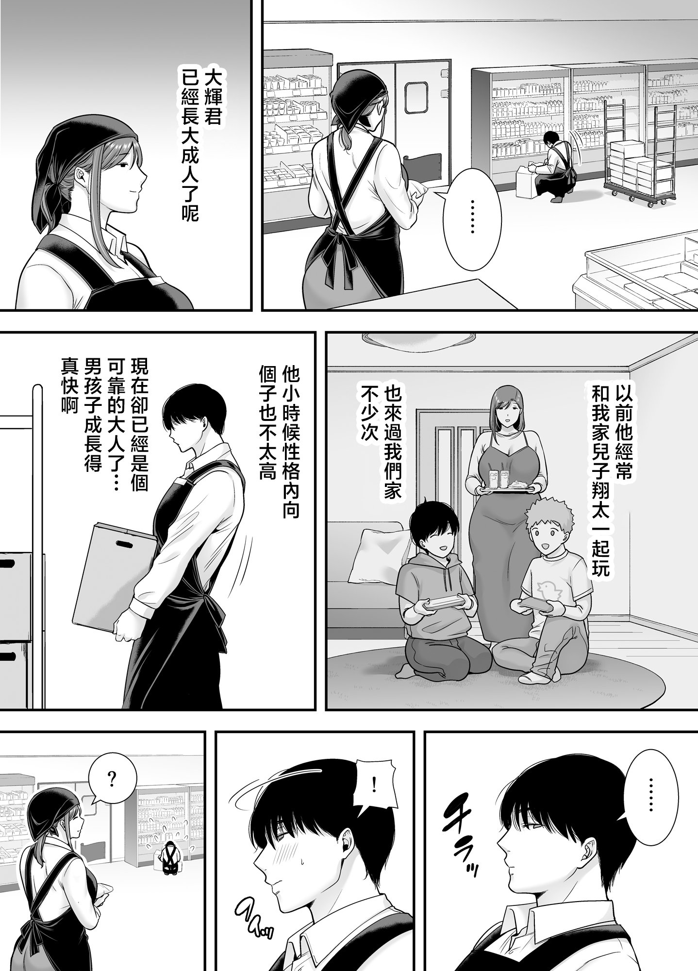 [黄金紳士倶楽部 (cloudy)]真理子さんと僕 1~2〜バイト先の人妻との不倫関係〜[中国翻訳][疏碼]