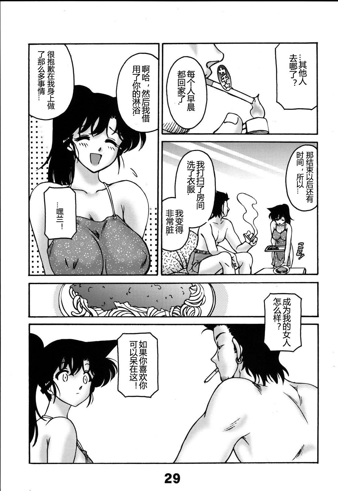 [サンセットドリーマー (茶々木紀之)] 誰の為でもない欲望 (名探偵 コナン)