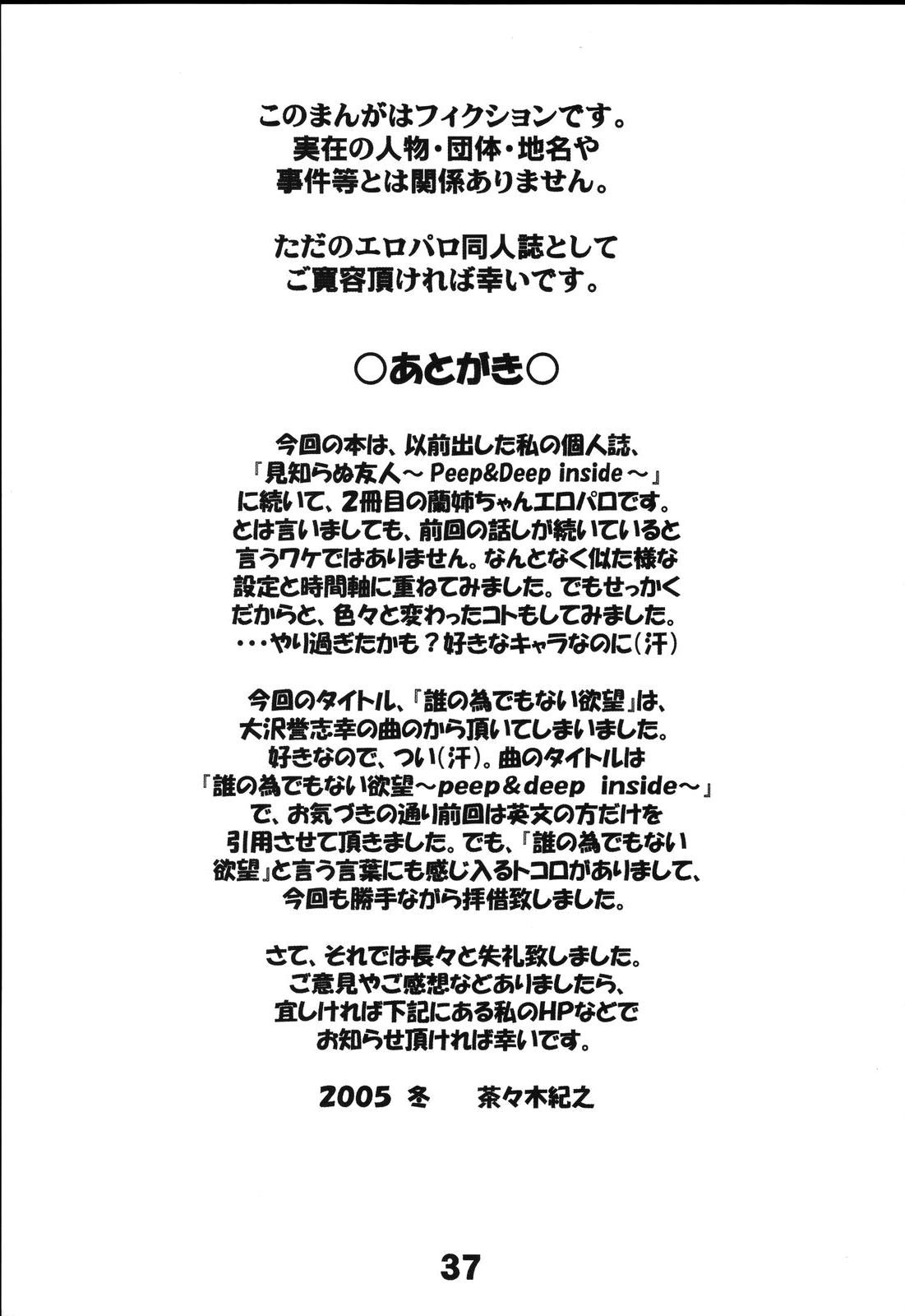 [サンセットドリーマー (茶々木紀之)] 誰の為でもない欲望 (名探偵 コナン)