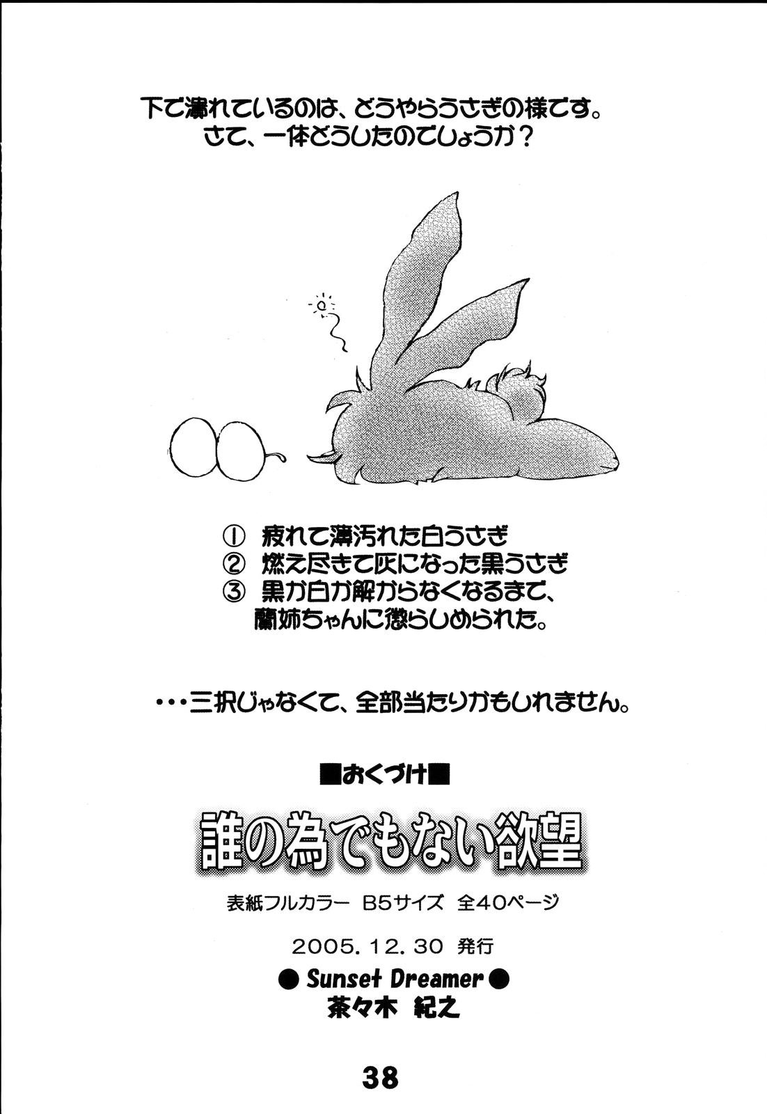 [サンセットドリーマー (茶々木紀之)] 誰の為でもない欲望 (名探偵 コナン)
