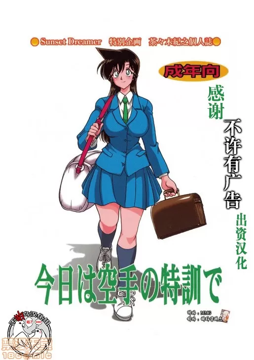 [サンセットドリーマー (茶々木紀之)] 今日は空手の特訓で (名探偵コナン)