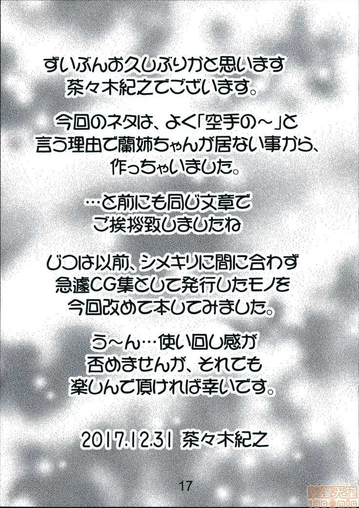 [サンセットドリーマー (茶々木紀之)] 今日は空手の特訓で (名探偵コナン)
