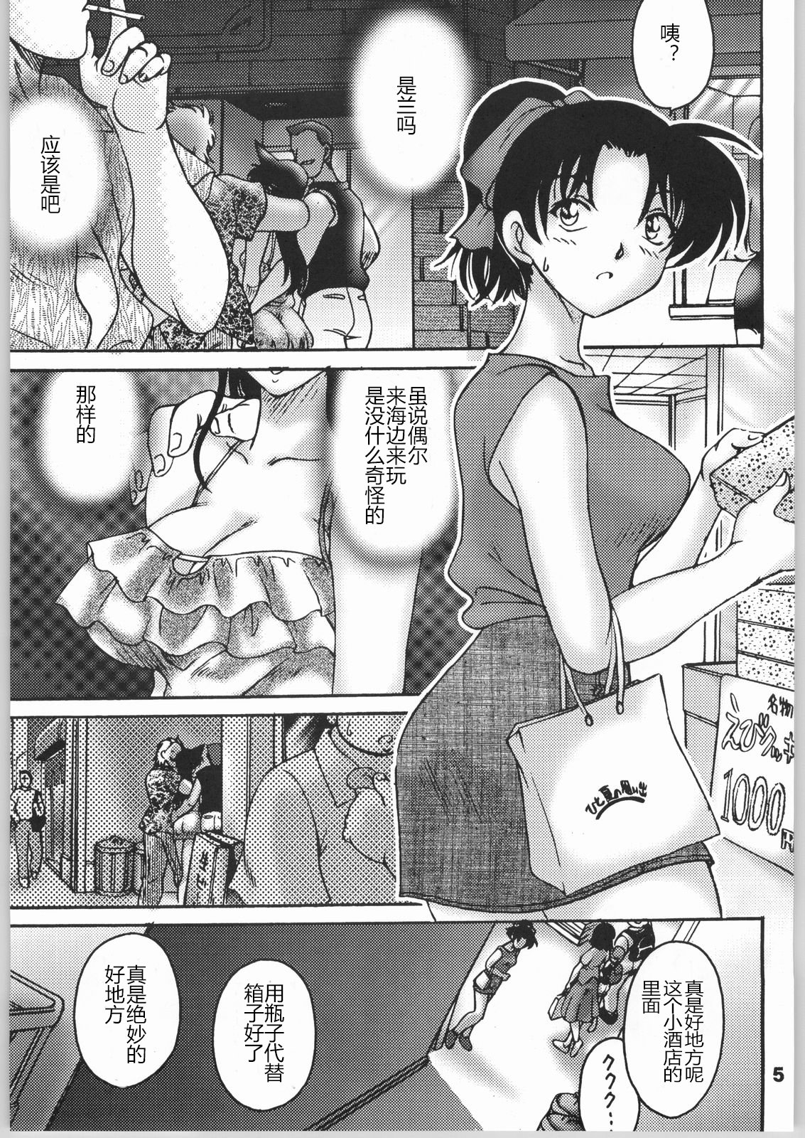 [サンセットドリーマー (茶々木紀之)] 見知らぬ友人 (名探偵 コナン)