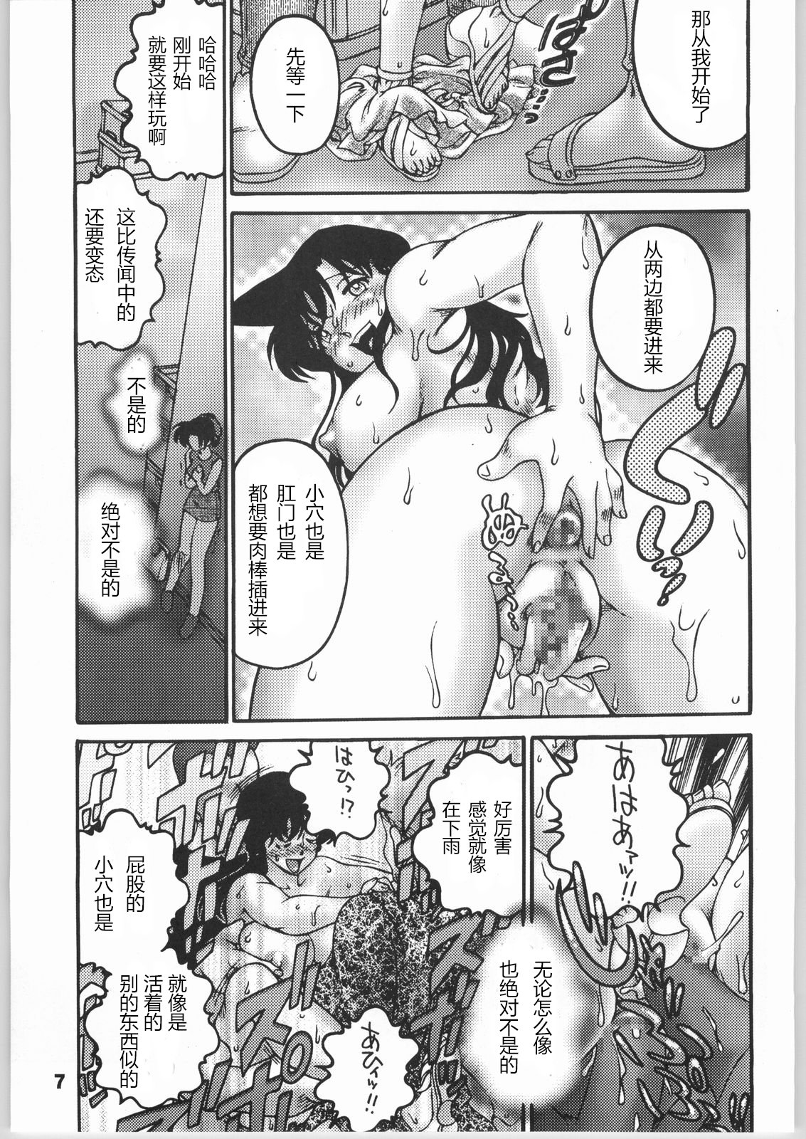 [サンセットドリーマー (茶々木紀之)] 見知らぬ友人 (名探偵 コナン)