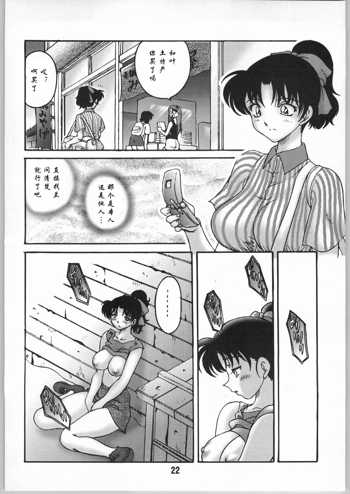 [サンセットドリーマー (茶々木紀之)] 見知らぬ友人 (名探偵 コナン)