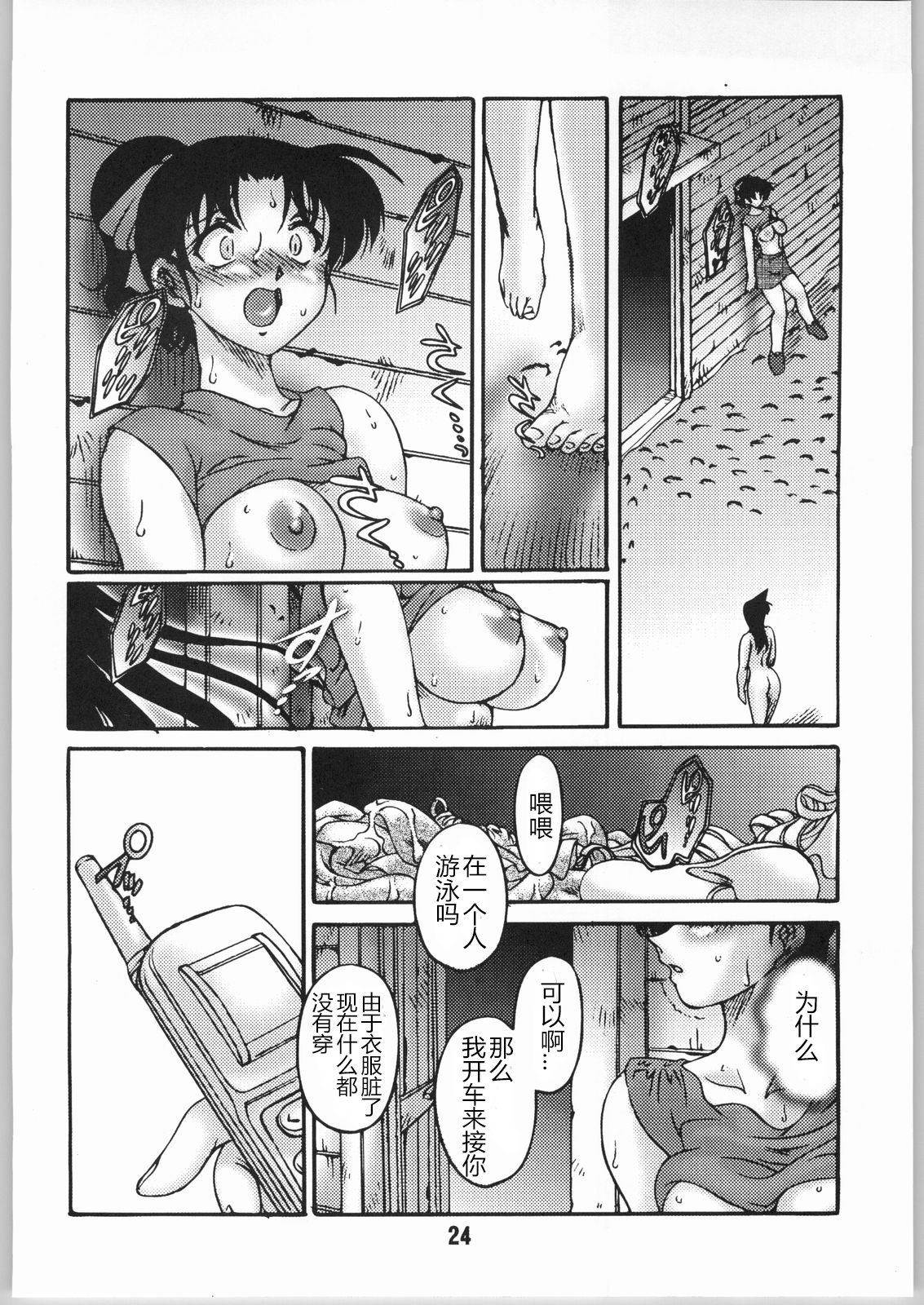 [サンセットドリーマー (茶々木紀之)] 見知らぬ友人 (名探偵 コナン)