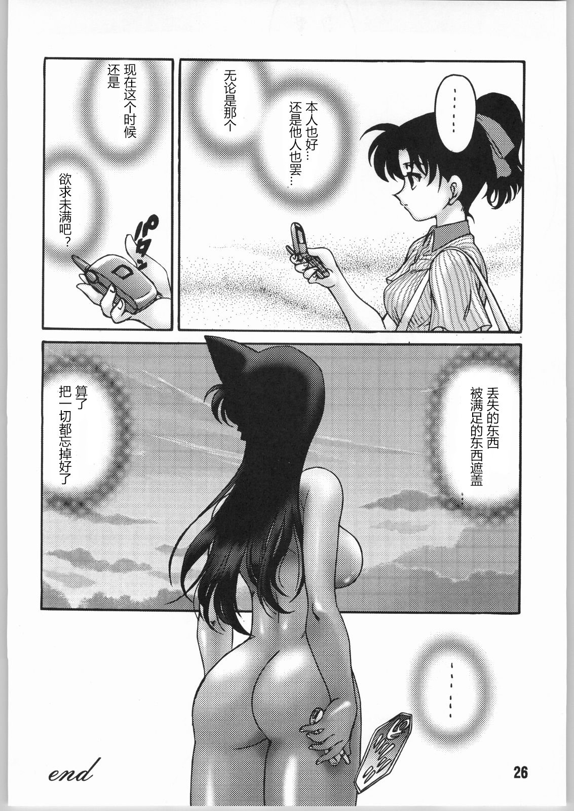 [サンセットドリーマー (茶々木紀之)] 見知らぬ友人 (名探偵 コナン)