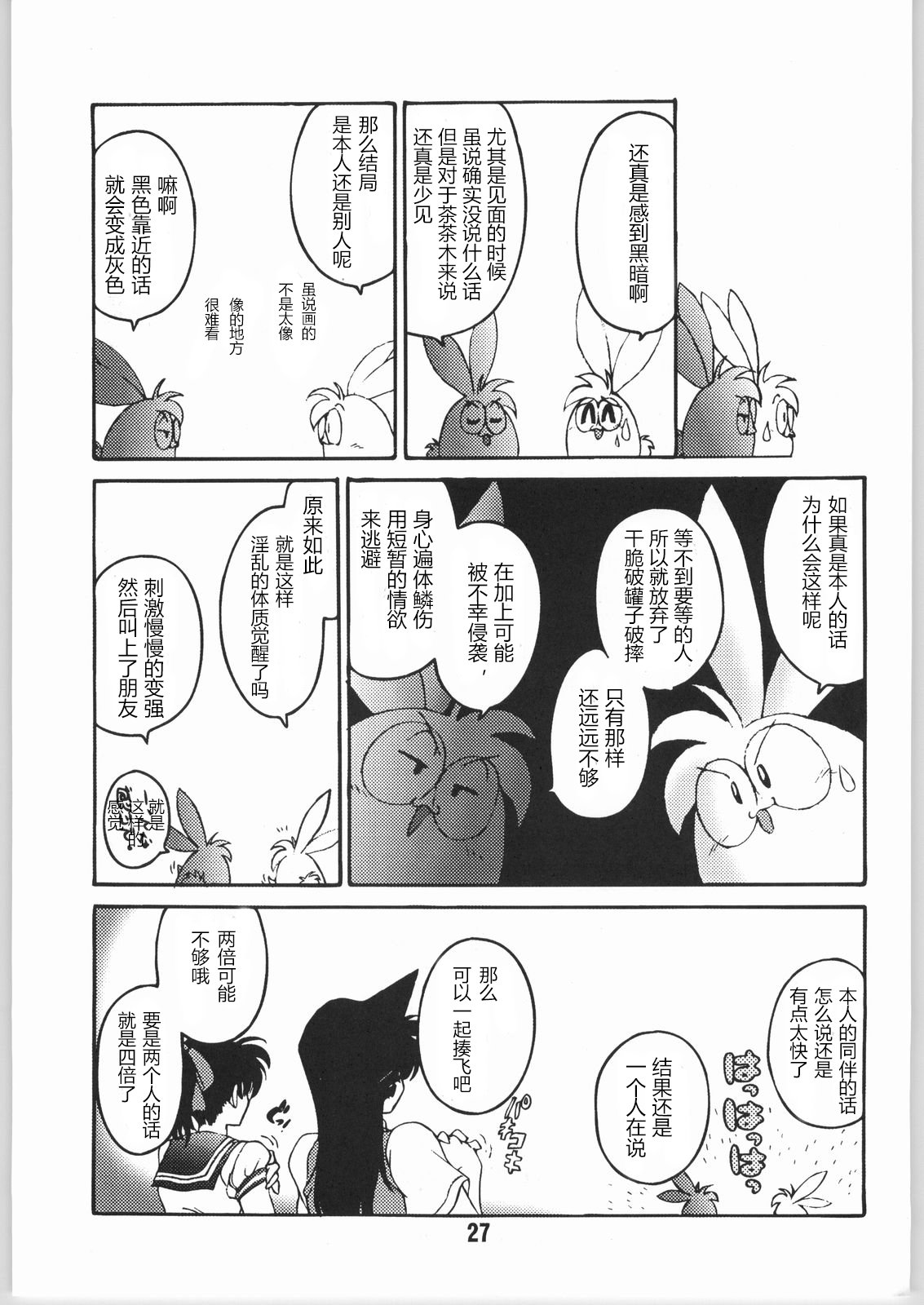 [サンセットドリーマー (茶々木紀之)] 見知らぬ友人 (名探偵 コナン)