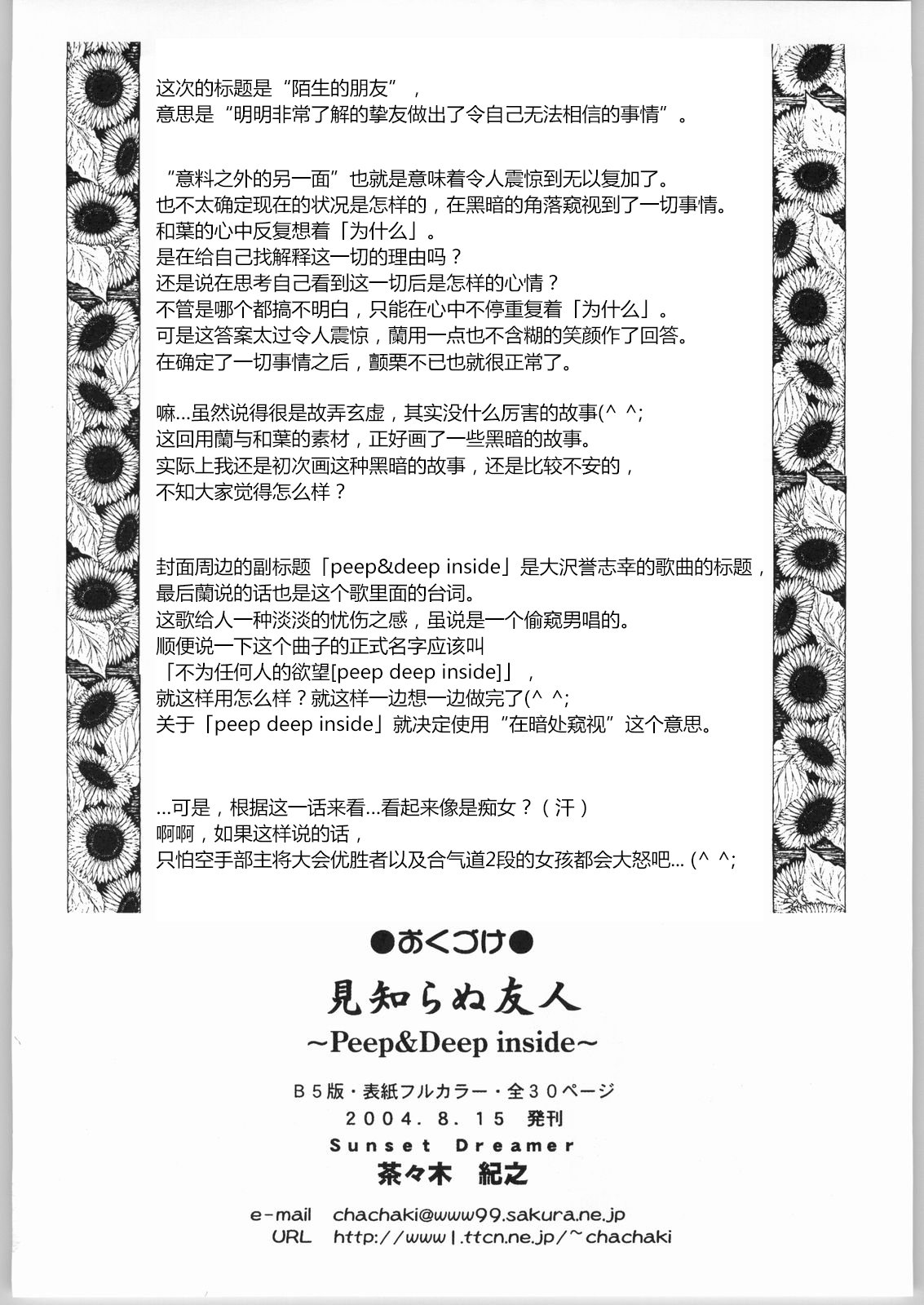 [サンセットドリーマー (茶々木紀之)] 見知らぬ友人 (名探偵 コナン)