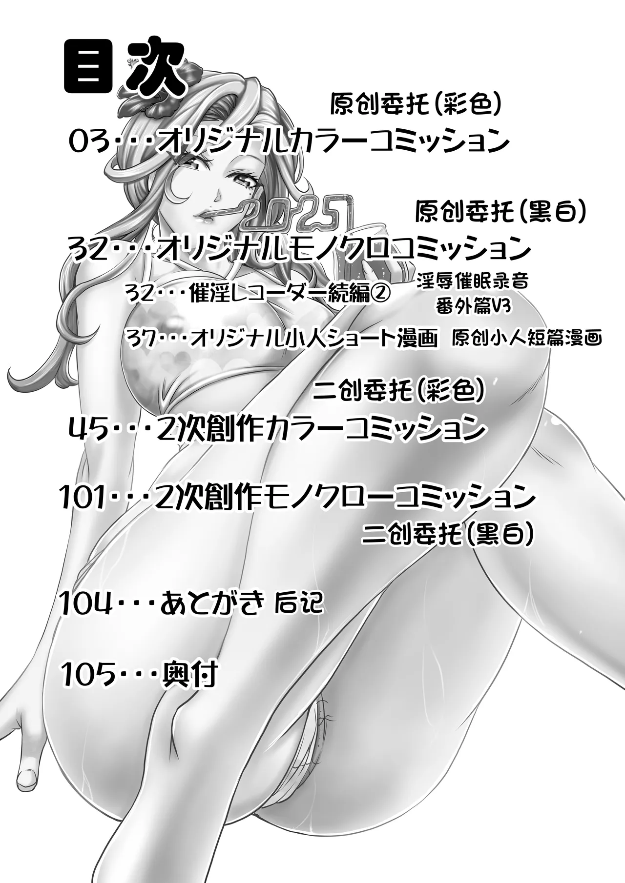 [もんじ肛房 (菊一もんじ)] 2025もんじ肛房コミッション総集編上半期版 [笑笑个人汉化]