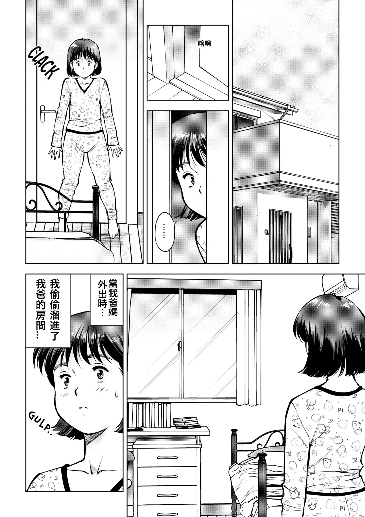 [とうふまる] お父さんの寝室で[中国翻訳]
