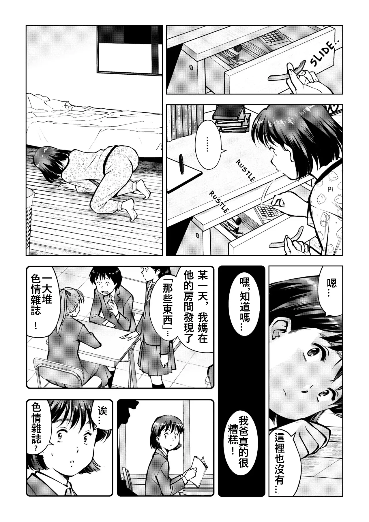 [とうふまる] お父さんの寝室で[中国翻訳]