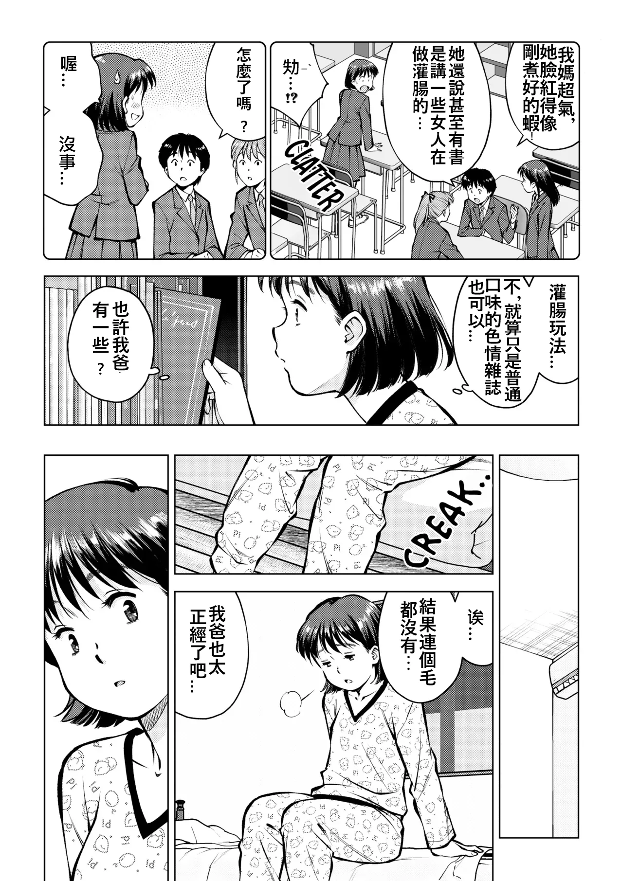 [とうふまる] お父さんの寝室で[中国翻訳]