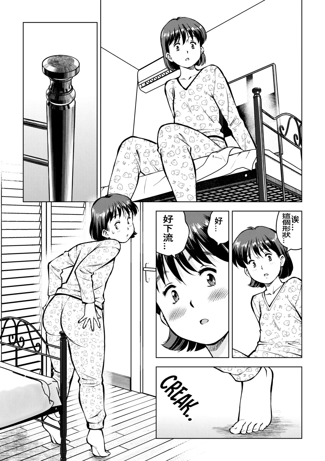 [とうふまる] お父さんの寝室で[中国翻訳]