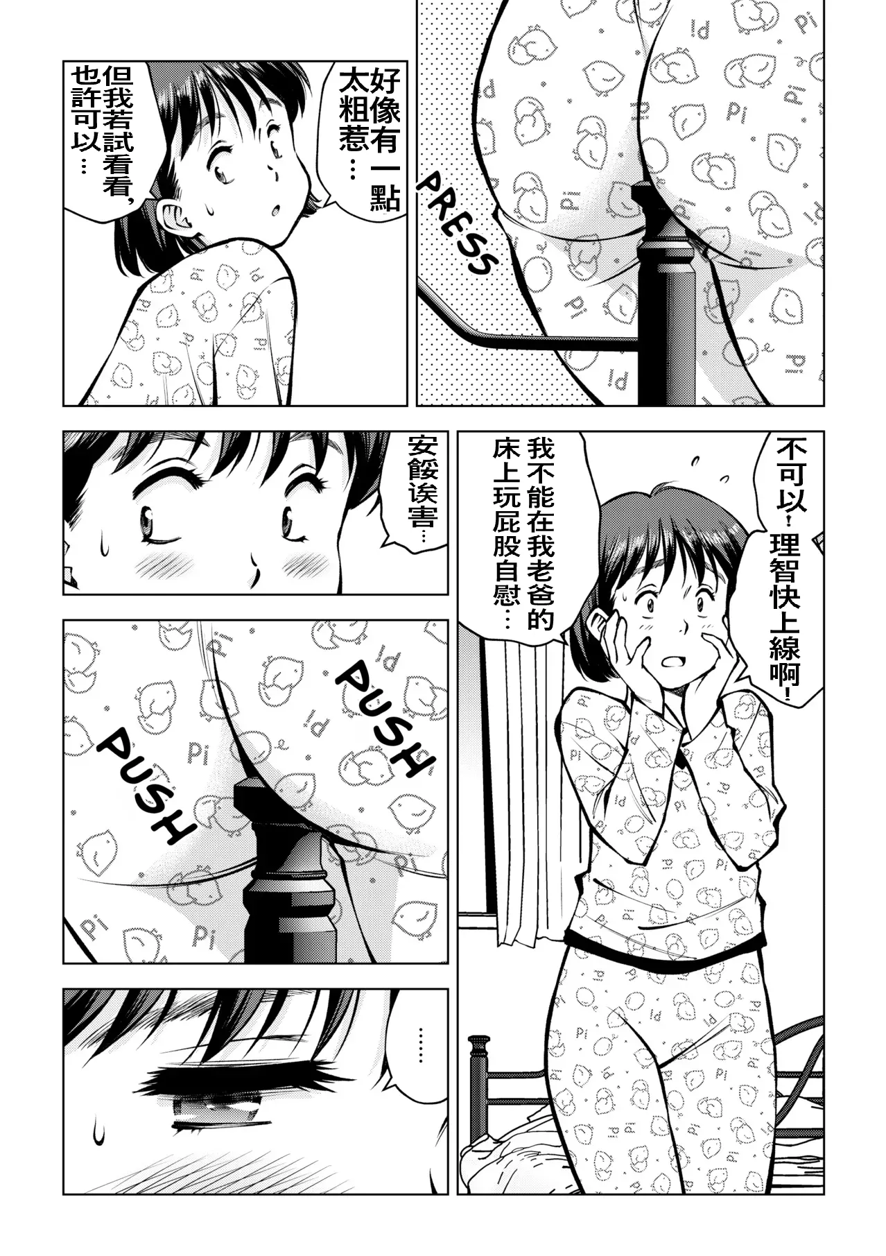 [とうふまる] お父さんの寝室で[中国翻訳]