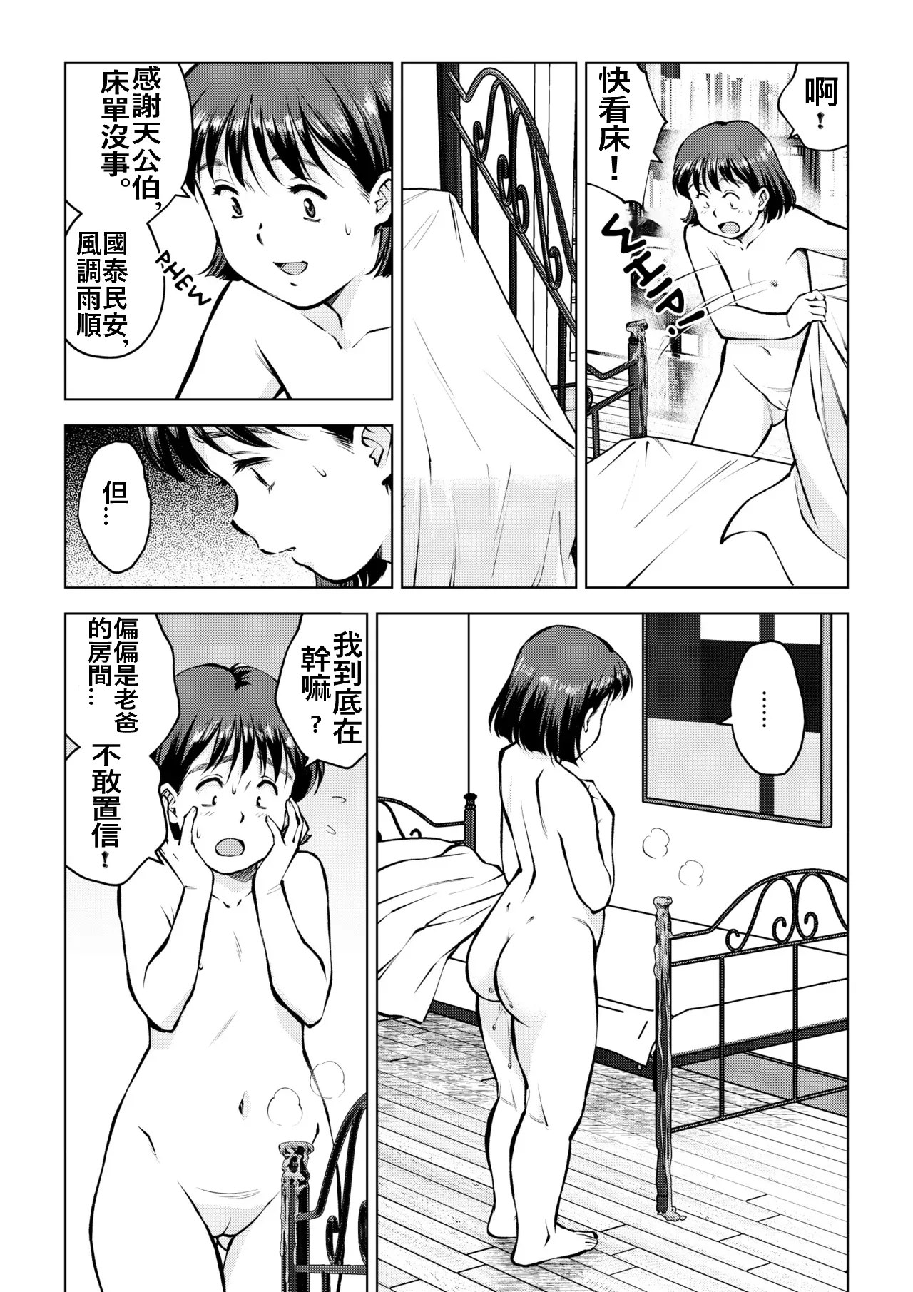 [とうふまる] お父さんの寝室で[中国翻訳]