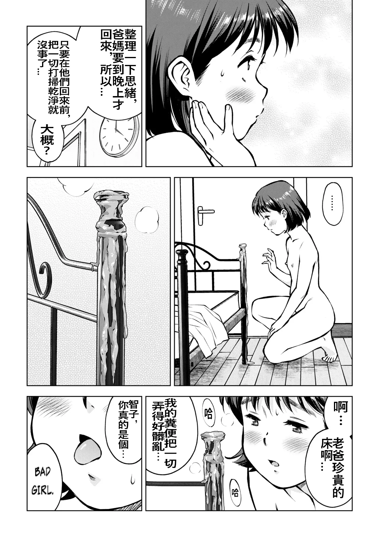 [とうふまる] お父さんの寝室で[中国翻訳]