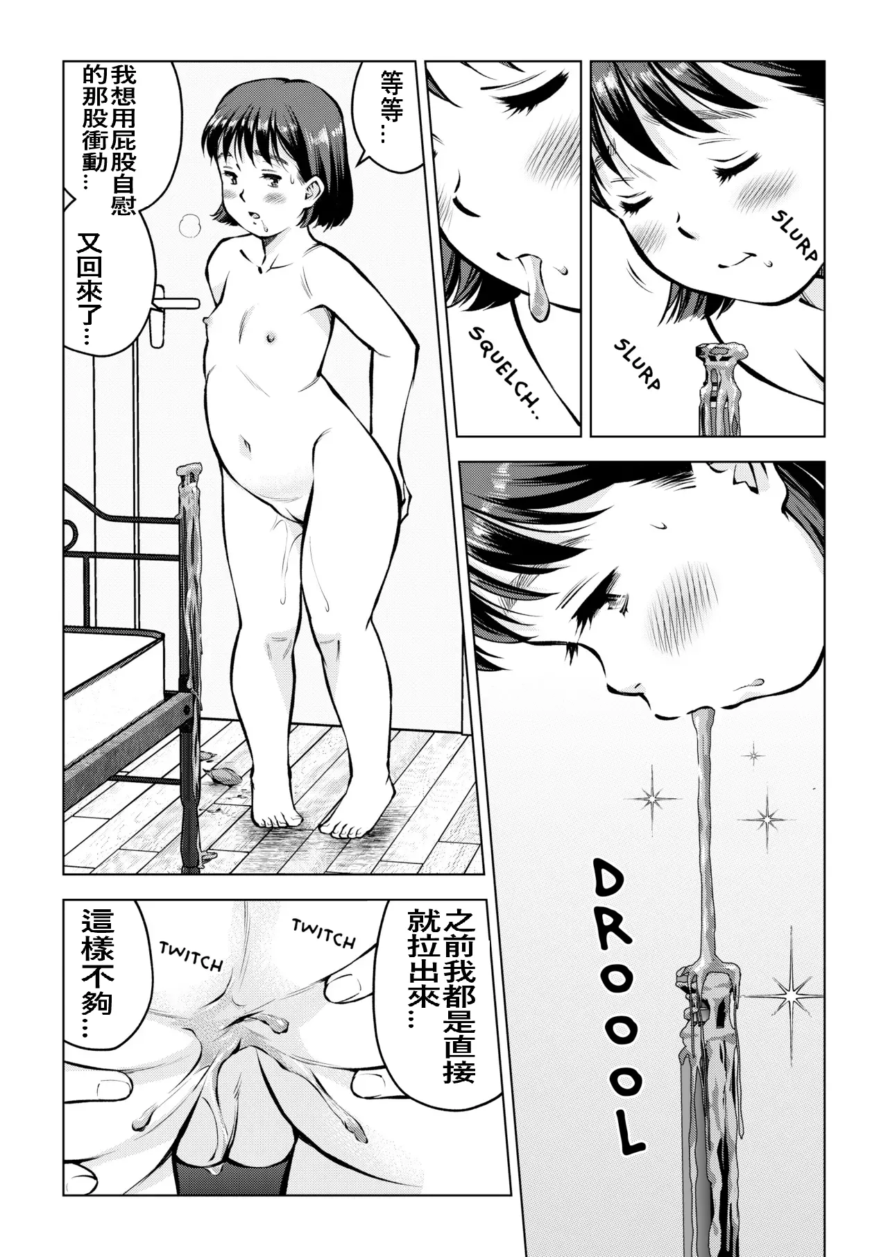 [とうふまる] お父さんの寝室で[中国翻訳]