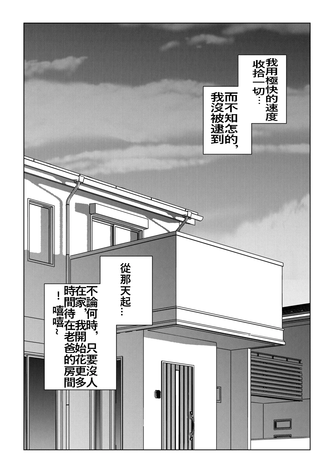[とうふまる] お父さんの寝室で[中国翻訳]