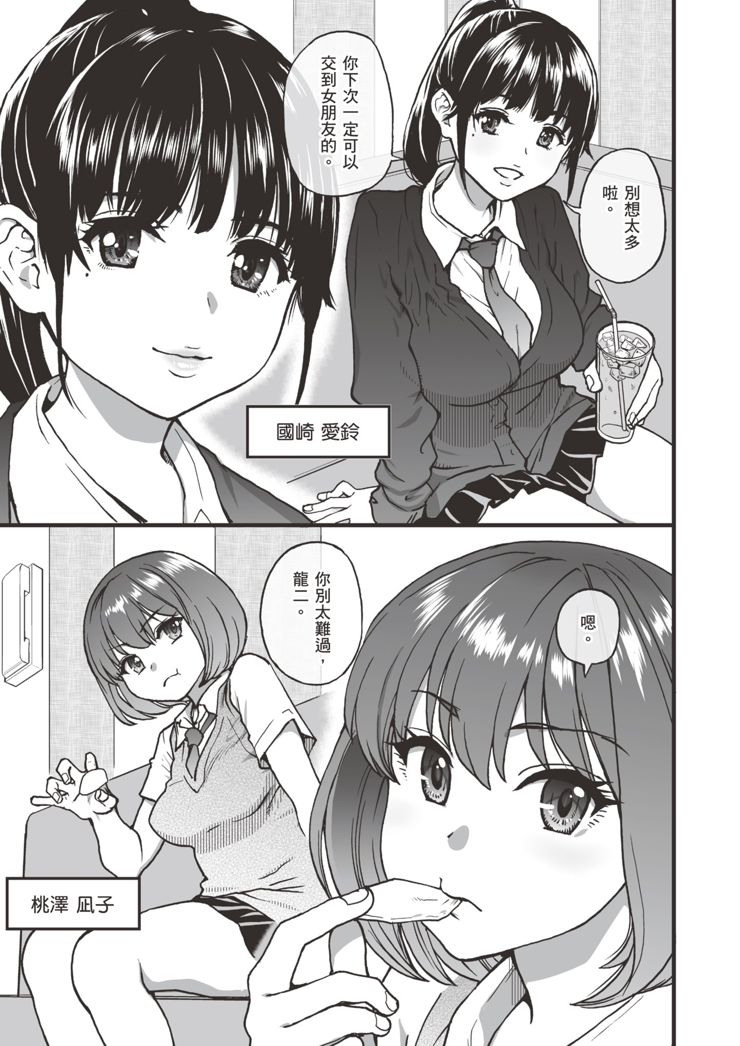 [師走の翁] [2024.04] 彼氏あり女友達が何でもエロい事ヤらせてくれた!! [暮想出版+eve补嵌] [無修正]