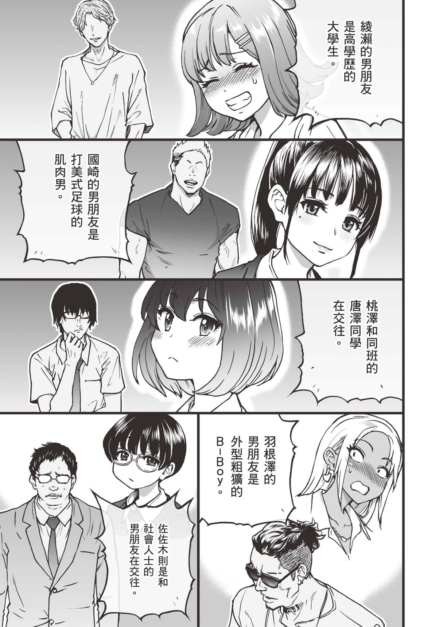 [師走の翁] [2024.04] 彼氏あり女友達が何でもエロい事ヤらせてくれた!! [暮想出版+eve补嵌] [無修正]