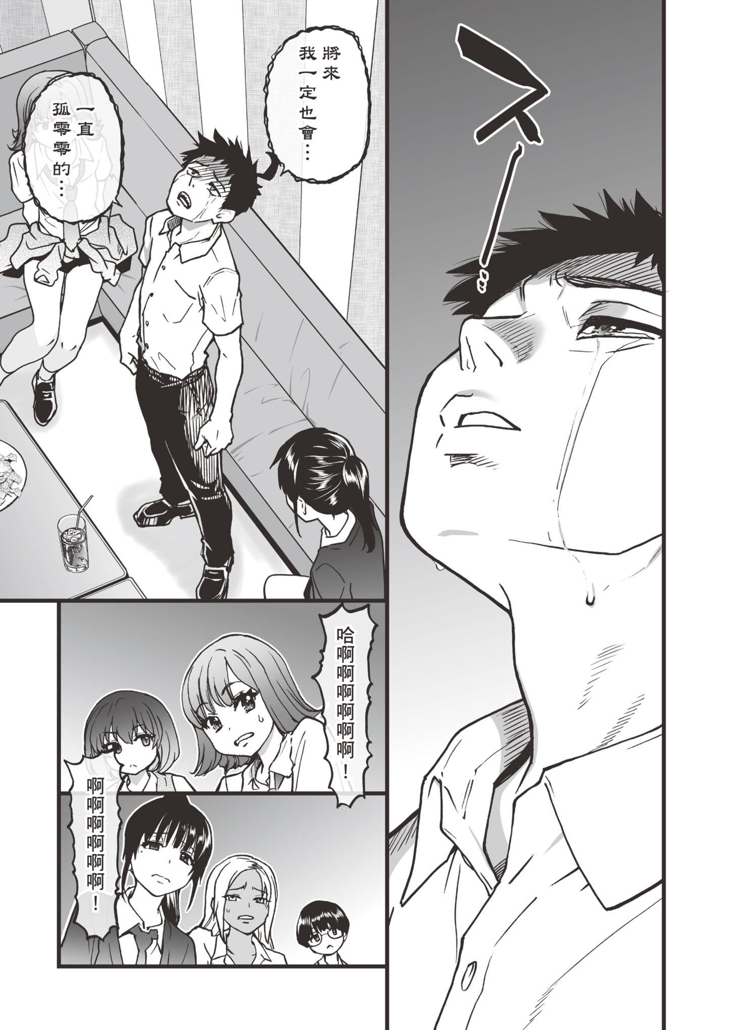 [師走の翁] [2024.04] 彼氏あり女友達が何でもエロい事ヤらせてくれた!! [暮想出版+eve补嵌] [無修正]