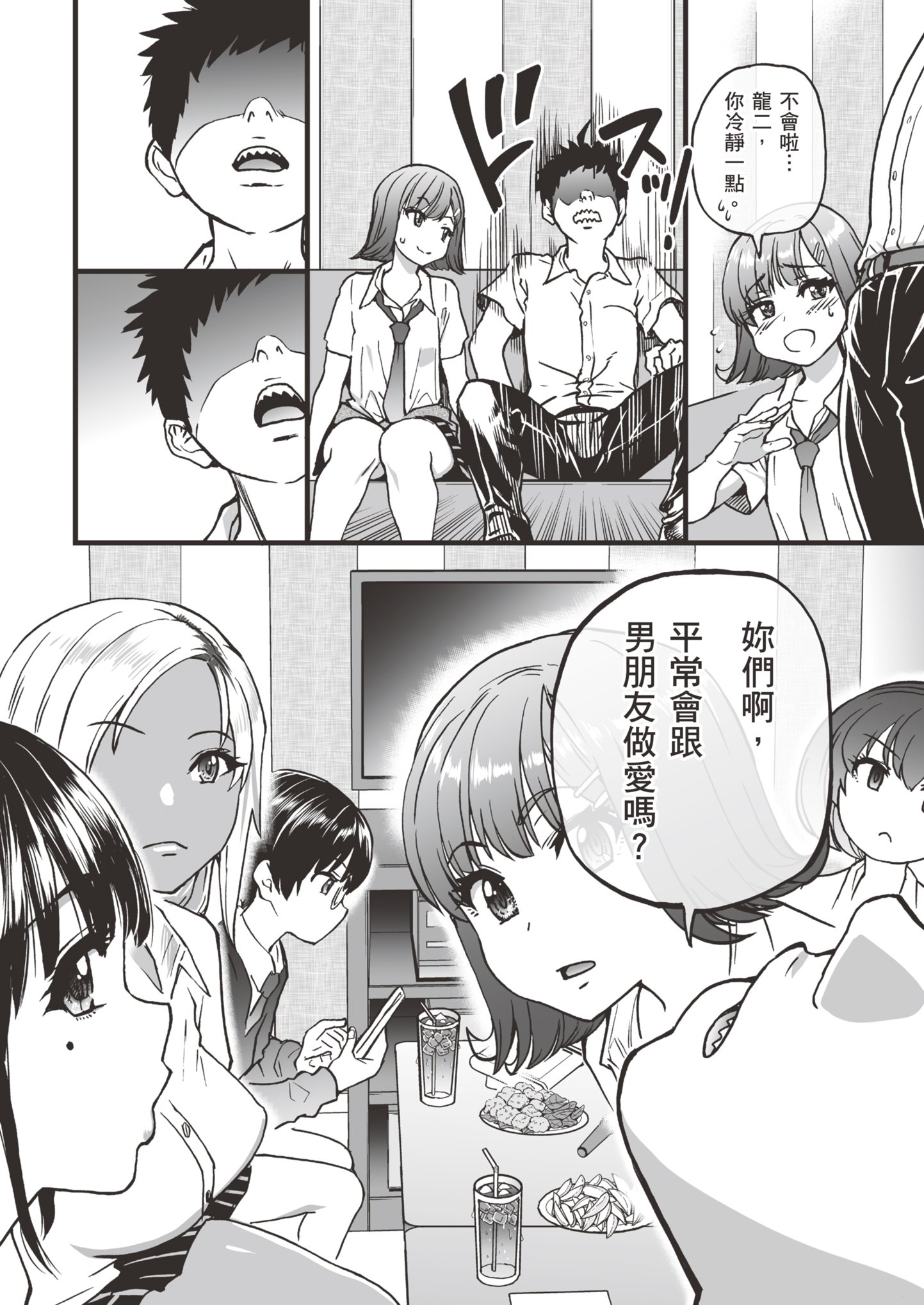 [師走の翁] [2024.04] 彼氏あり女友達が何でもエロい事ヤらせてくれた!! [暮想出版+eve补嵌] [無修正]